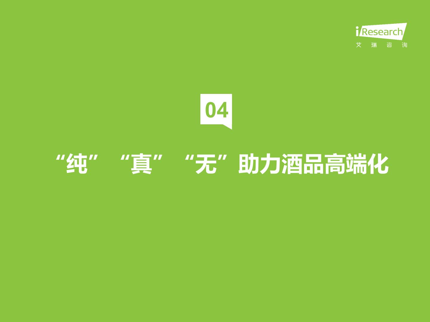 艾瑞观潮-2023年中国酒品行业六大风向.pdf