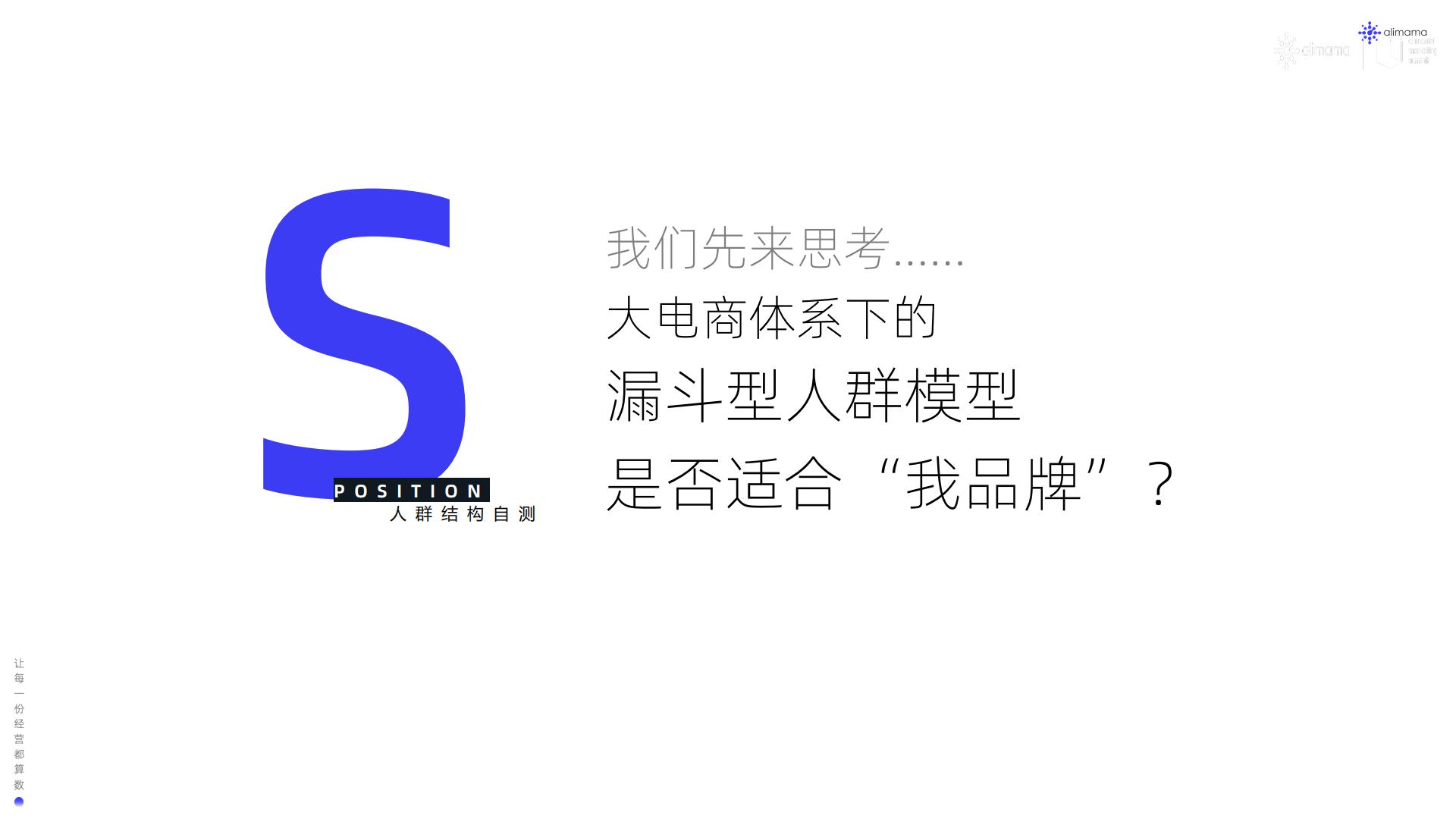 阿里妈妈：食品饮料行业全域SIGHT人群运营白皮书.pdf