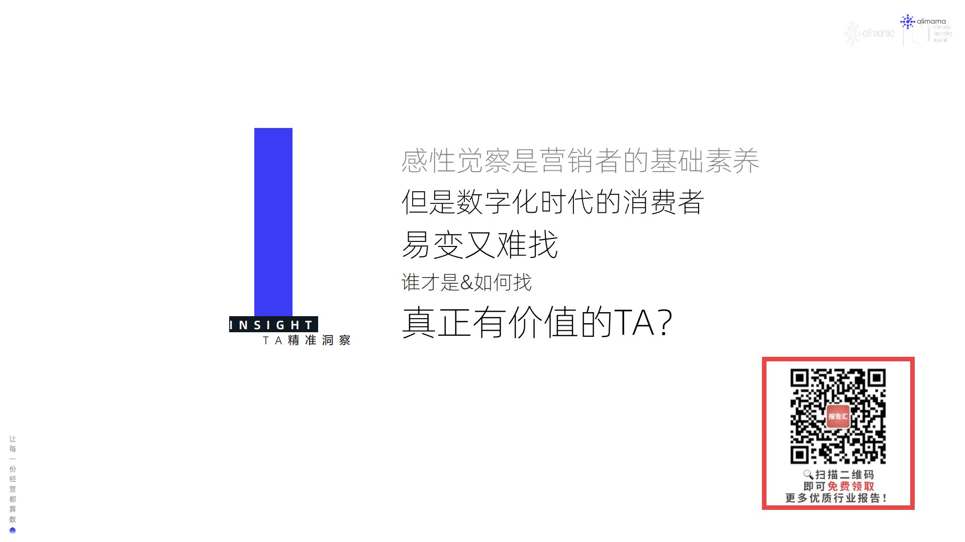 阿里妈妈：食品饮料行业全域SIGHT人群运营白皮书.pdf