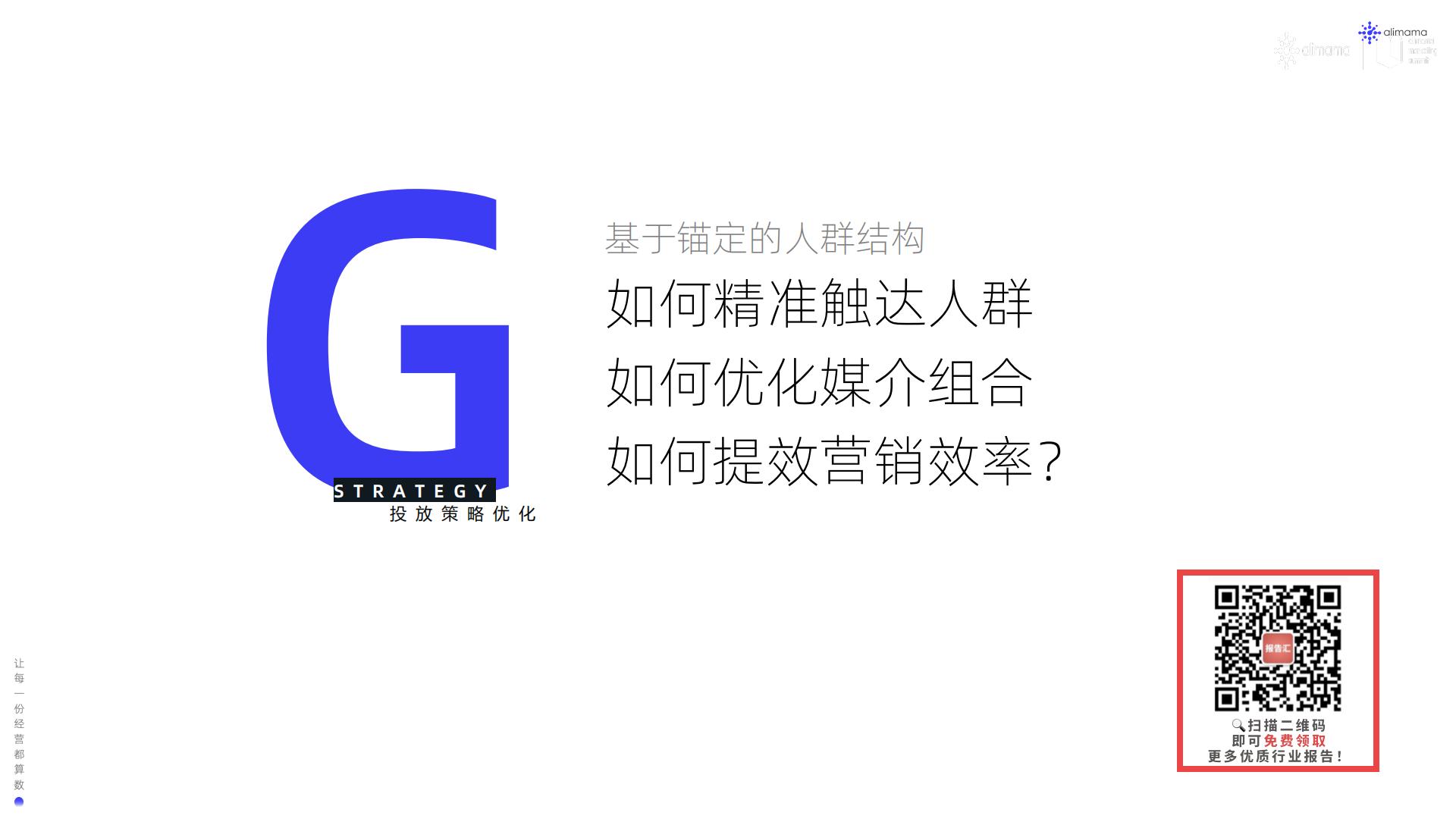 阿里妈妈：食品饮料行业全域SIGHT人群运营白皮书.pdf
