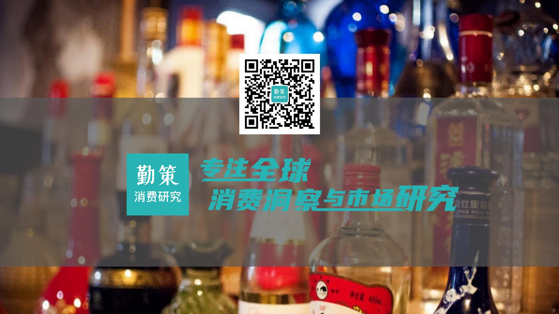 2024一季度消费趋势报告：酒类领跑必选消费，高端化节奏发生转向-勤策消费研究.pdf