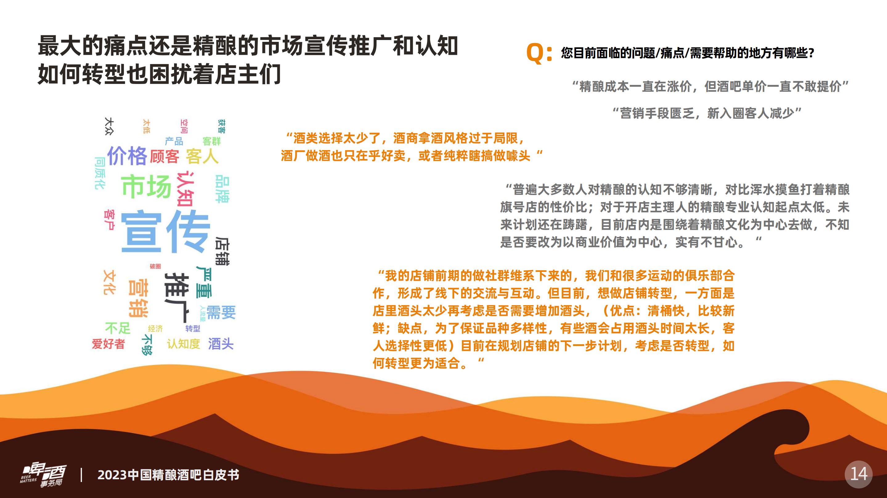 2023中国精酿酒吧白皮书-2023.12-19页.pdf
