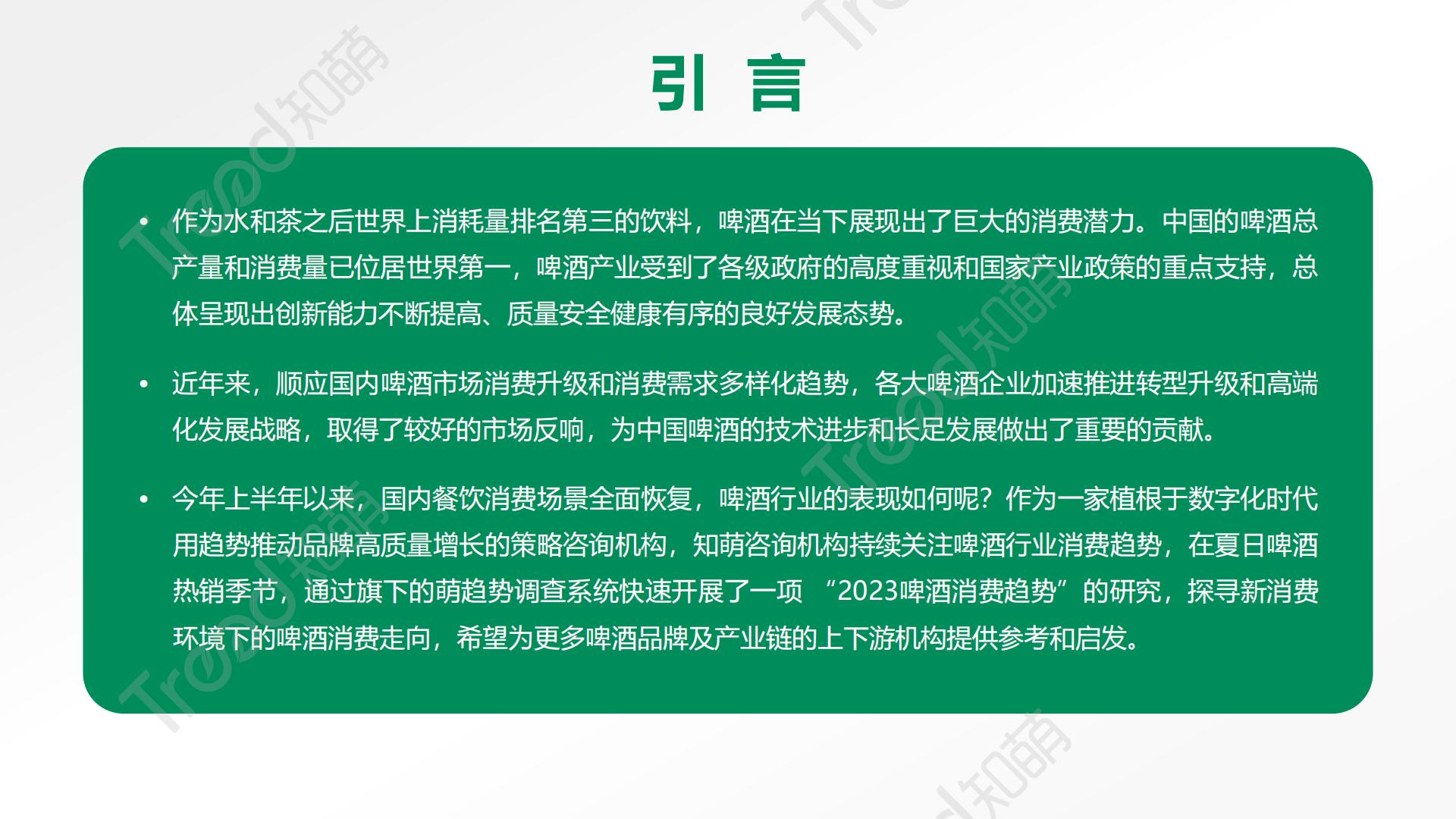 2023啤酒消费趋势洞察报告-41页.pdf