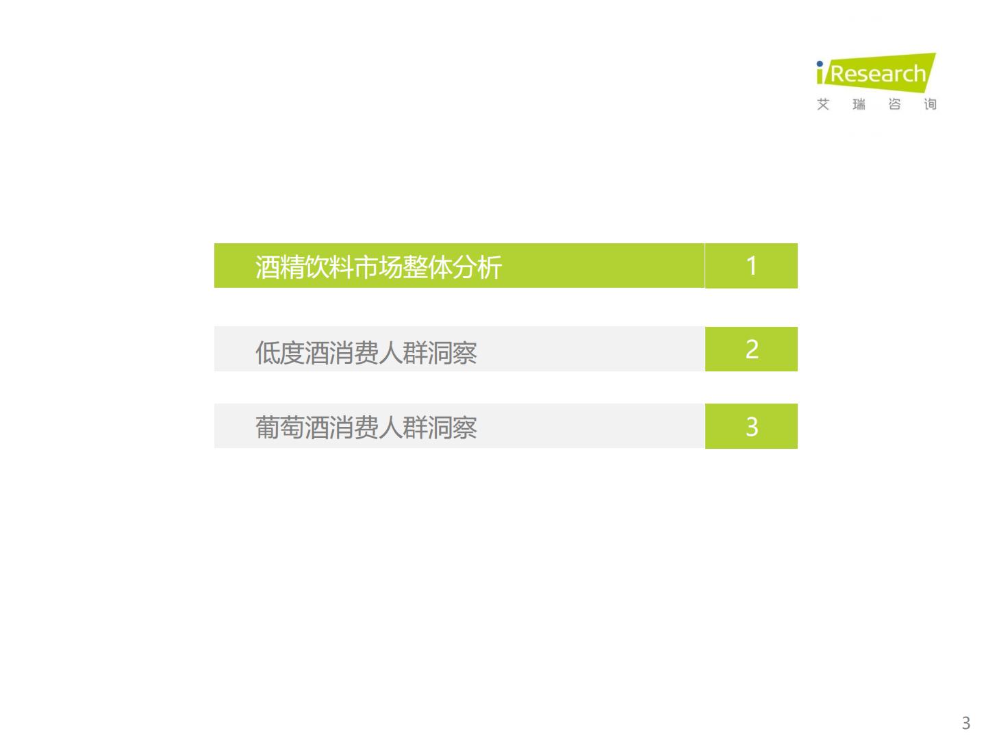 2022年酒精饮料用户洞察报告—低度酒，葡萄酒.pdf