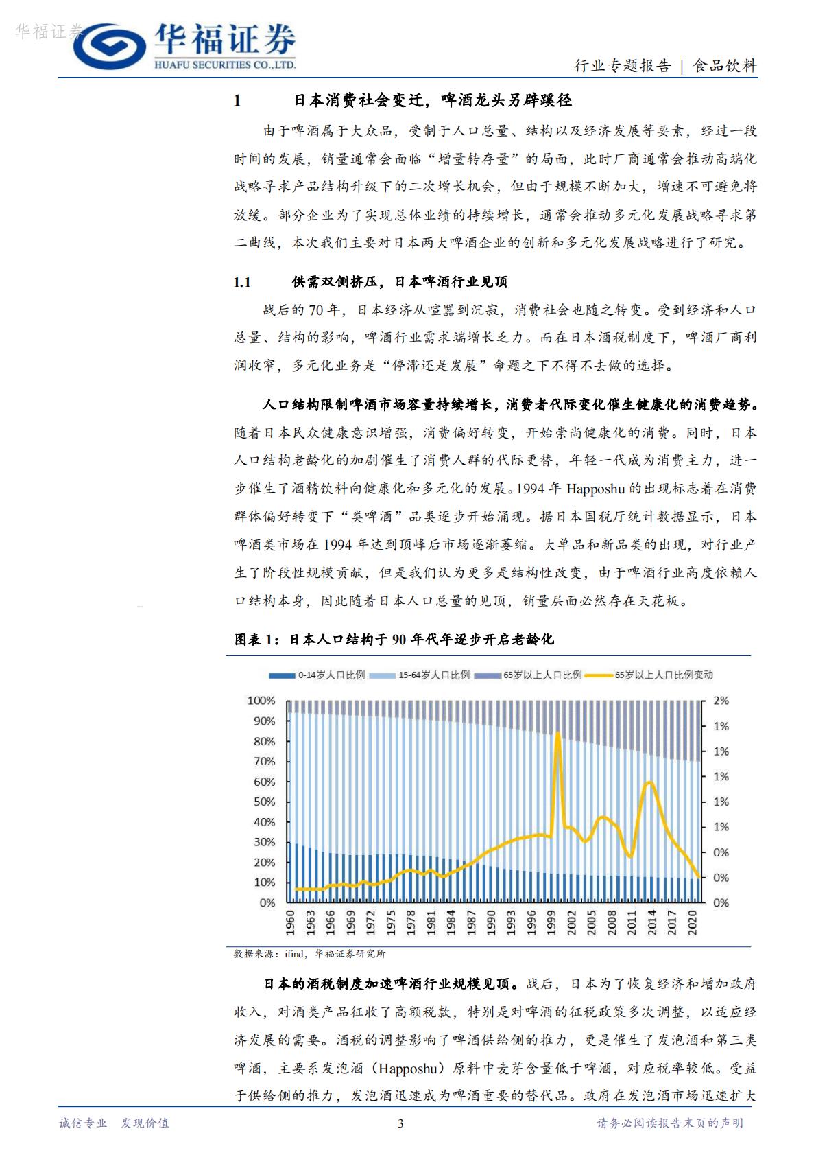 【行业研究】食品饮料海外专题：从朝日和麒麟看啤酒企业多元化转型-20240821-华福证券-17页.pdf