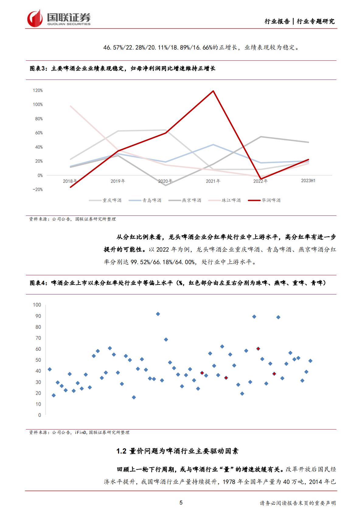 【食品饮料】食品饮料行业专题研究：现阶段如何看待啤酒行业的量价问题？-20240307-国联证券-25页.pdf