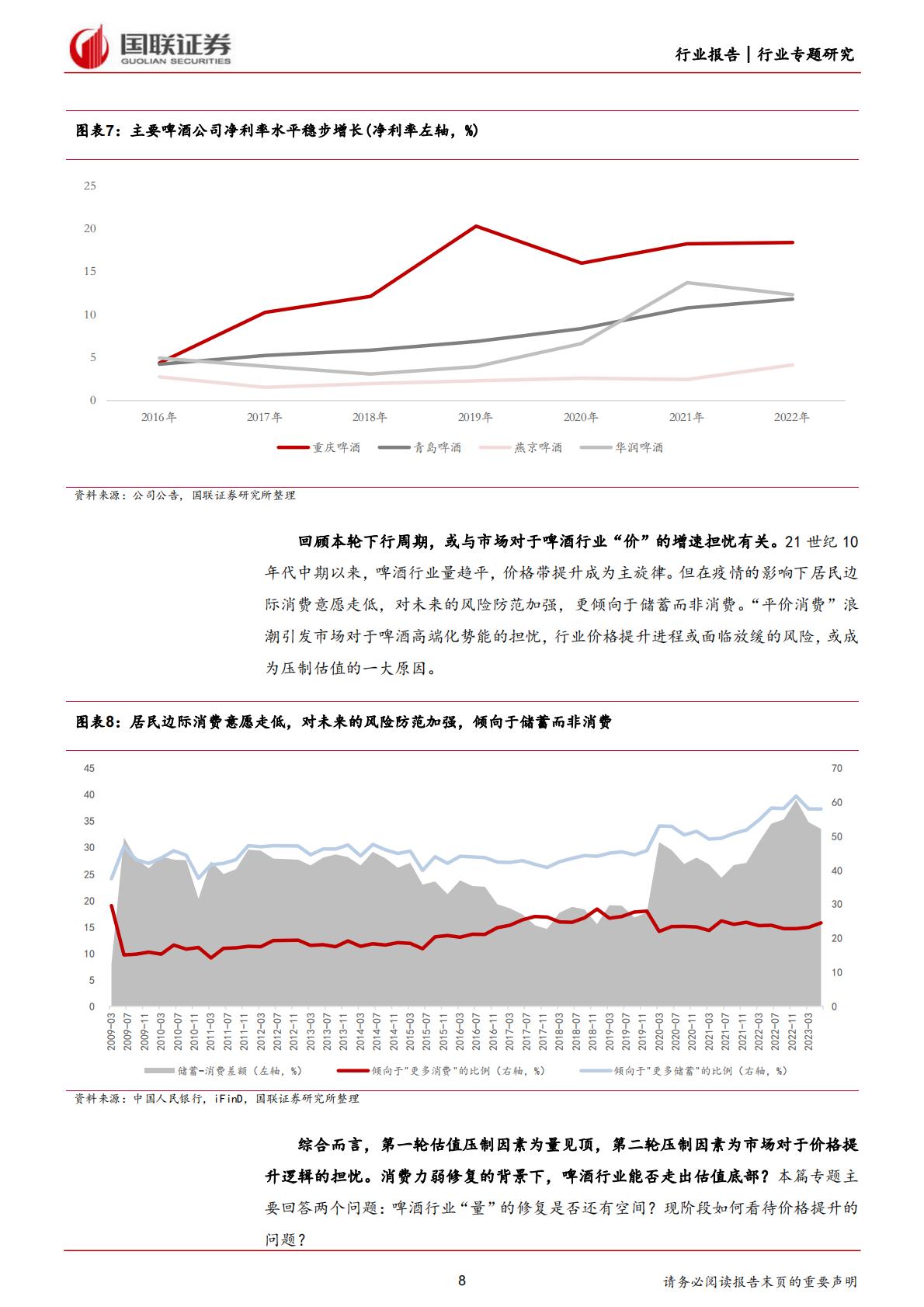 【食品饮料】食品饮料行业专题研究：现阶段如何看待啤酒行业的量价问题？-20240307-国联证券-25页.pdf