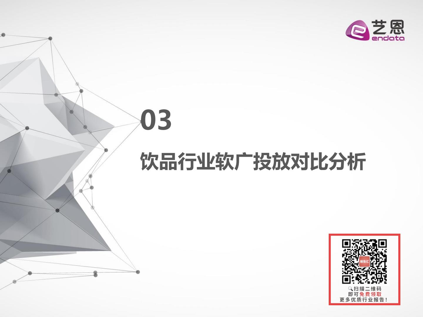 饮料酒水行业：2023虎啸年度洞察报告.pdf