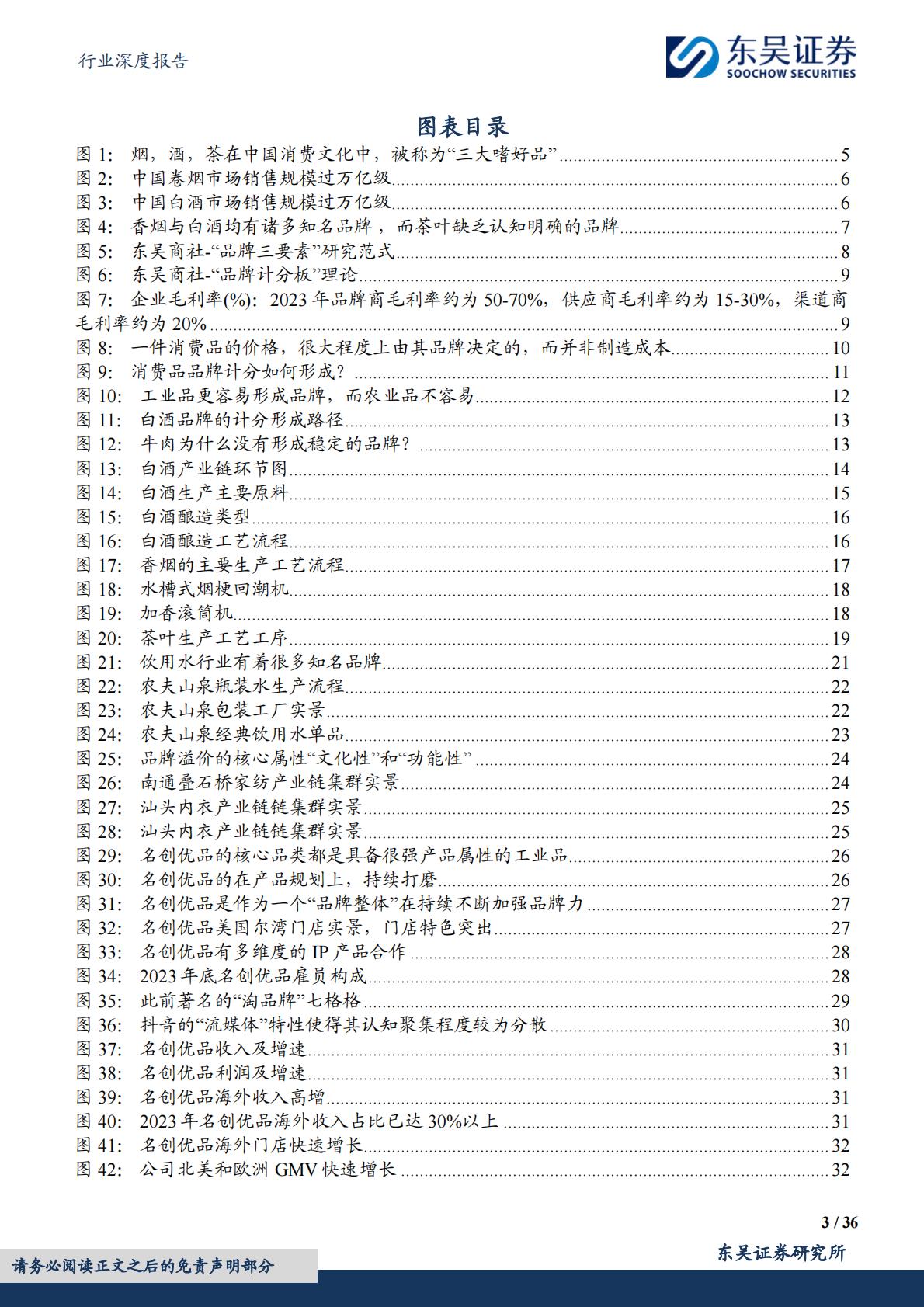 【商业贸易】商贸零售行业深度报告：品牌系列深度3：为什么烟和酒都有强品牌，茶没有？-20240617-东吴证券-36页.pdf