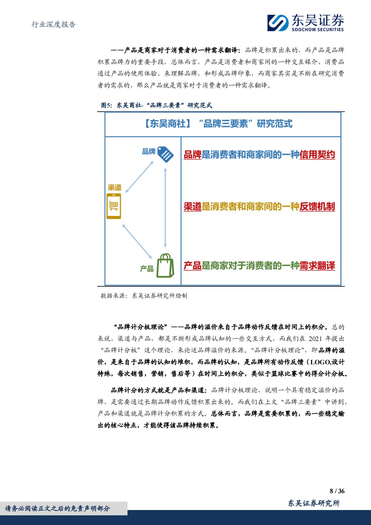 【商业贸易】商贸零售行业深度报告：品牌系列深度3：为什么烟和酒都有强品牌，茶没有？-20240617-东吴证券-36页.pdf
