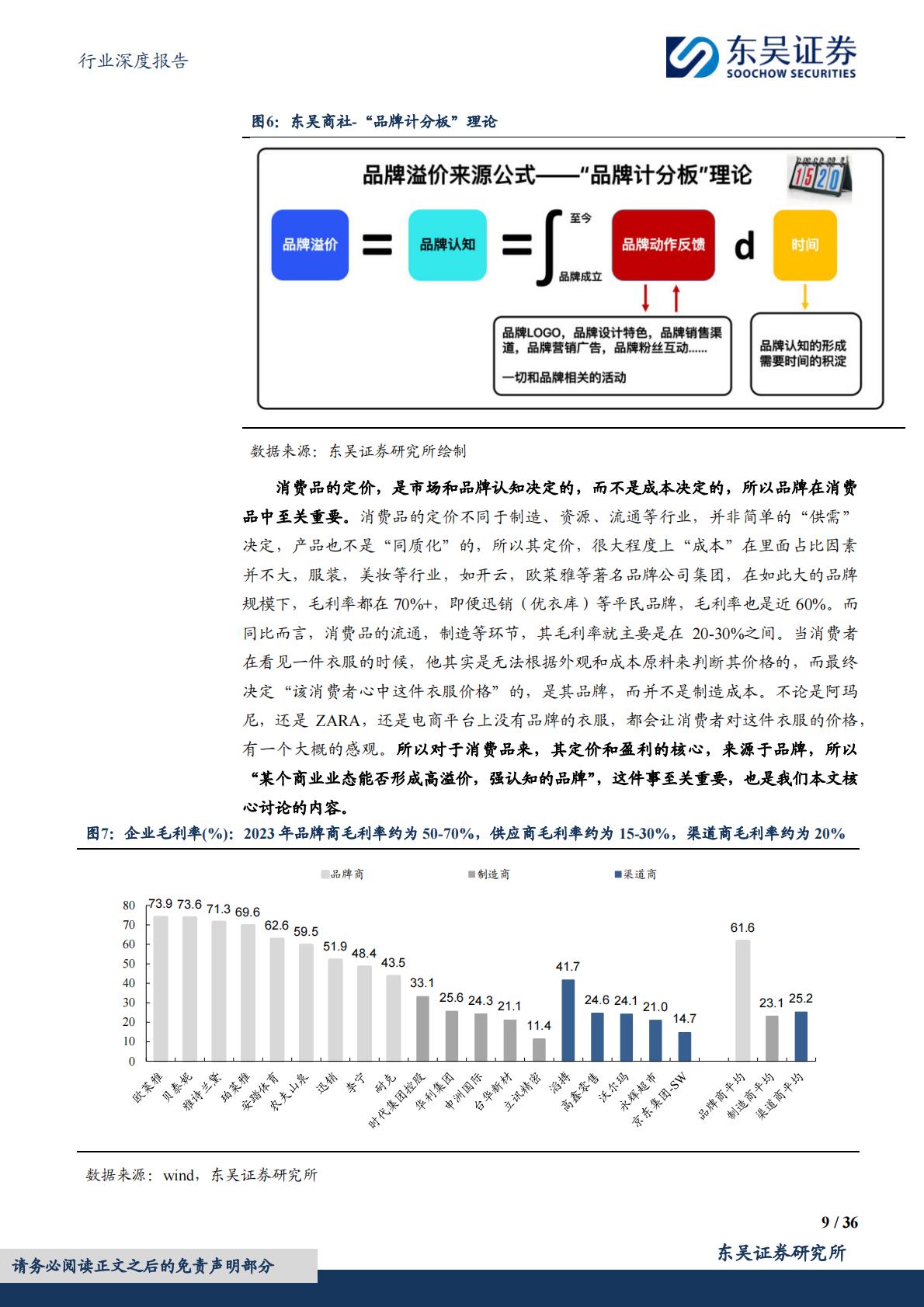 【商业贸易】商贸零售行业深度报告：品牌系列深度3：为什么烟和酒都有强品牌，茶没有？-20240617-东吴证券-36页.pdf