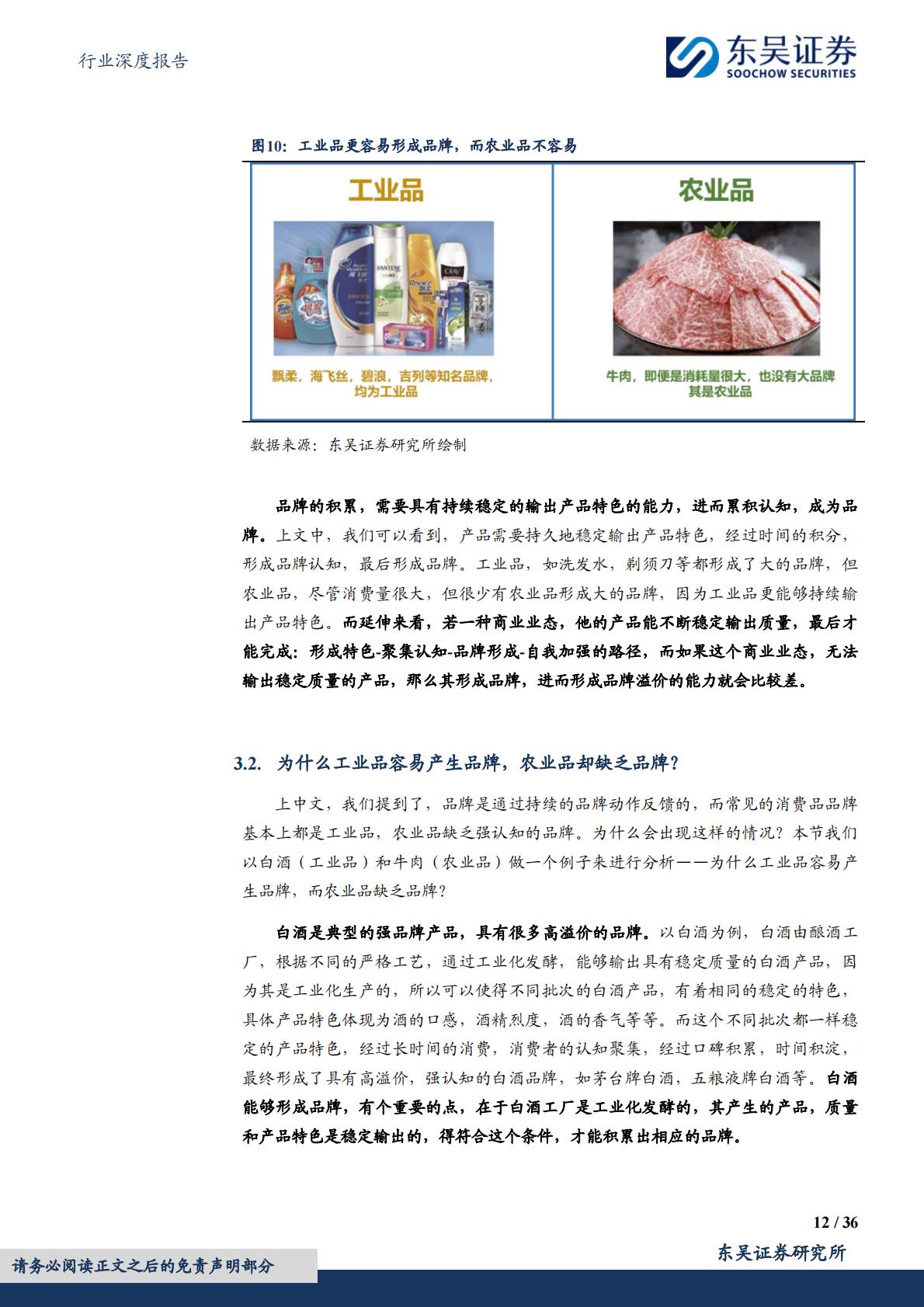 【商业贸易】商贸零售行业深度报告：品牌系列深度3：为什么烟和酒都有强品牌，茶没有？-20240617-东吴证券-36页.pdf
