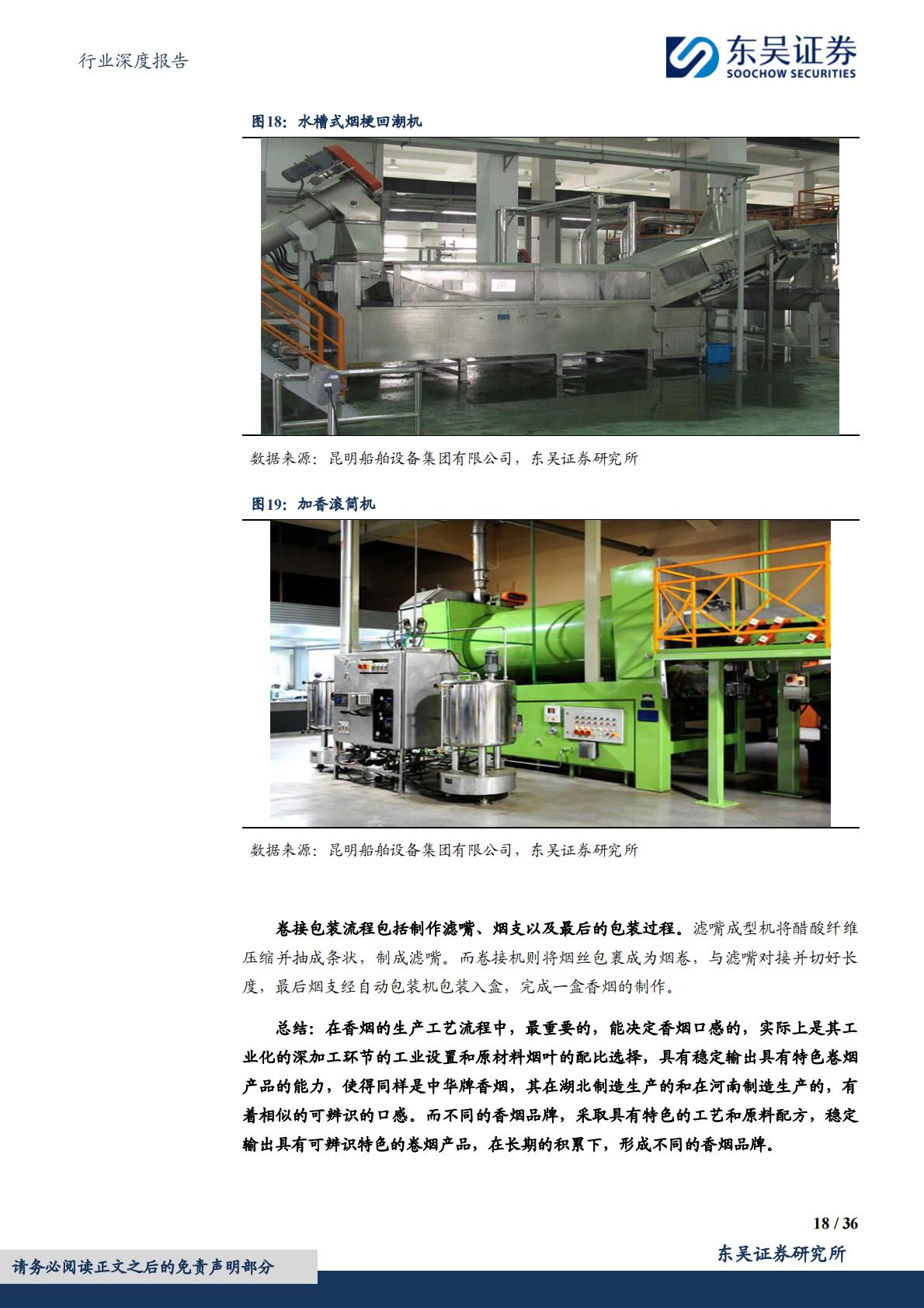 【商业贸易】商贸零售行业深度报告：品牌系列深度3：为什么烟和酒都有强品牌，茶没有？-20240617-东吴证券-36页.pdf