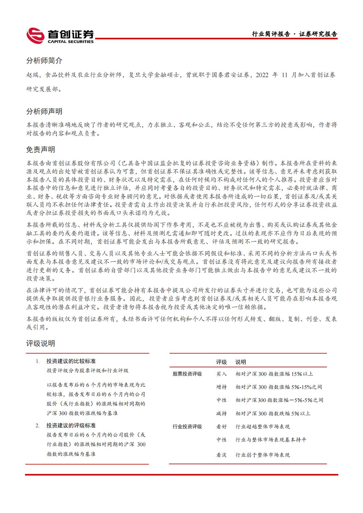 食品饮料行业简评报告：酒企龙头控量稳价，食品关注成长赛道-首创证券-202407.pdf
