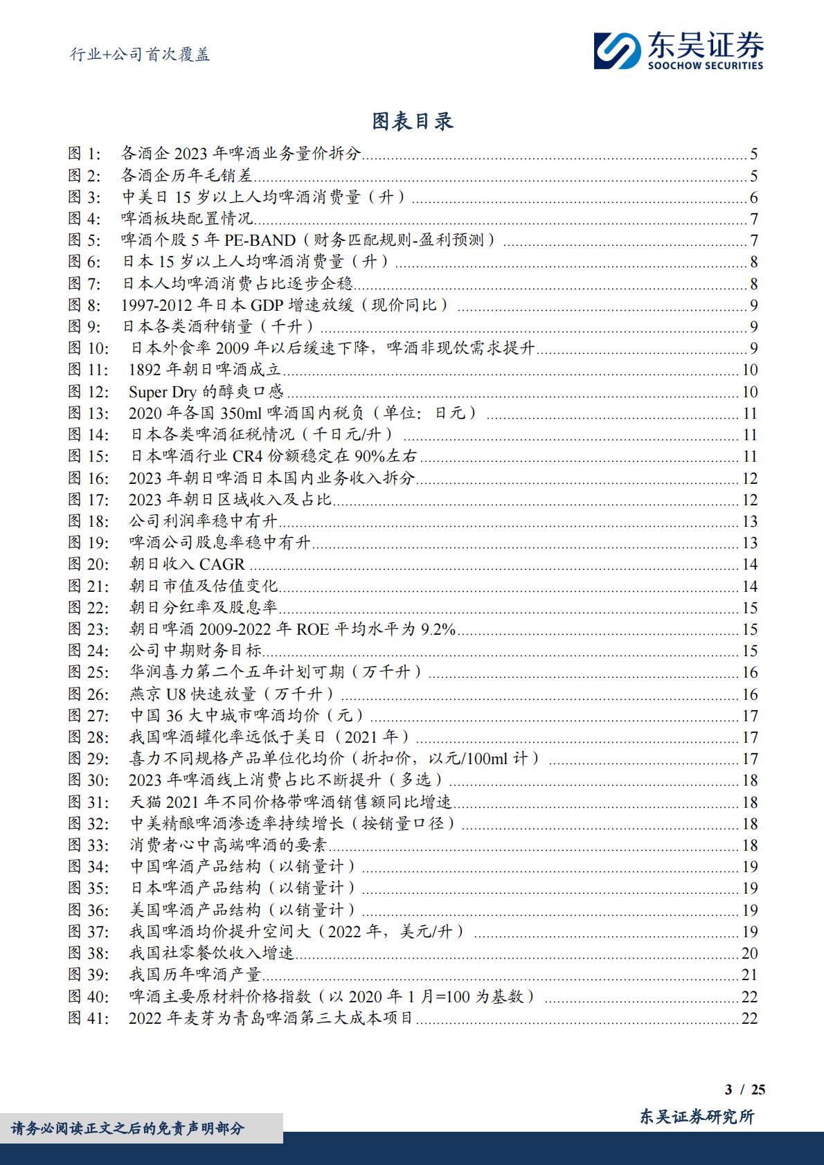 食品饮料行业+公司首次覆盖：中低速增长阶段的行业发展路径——啤酒篇-东吴证券-202404-34页.pdf