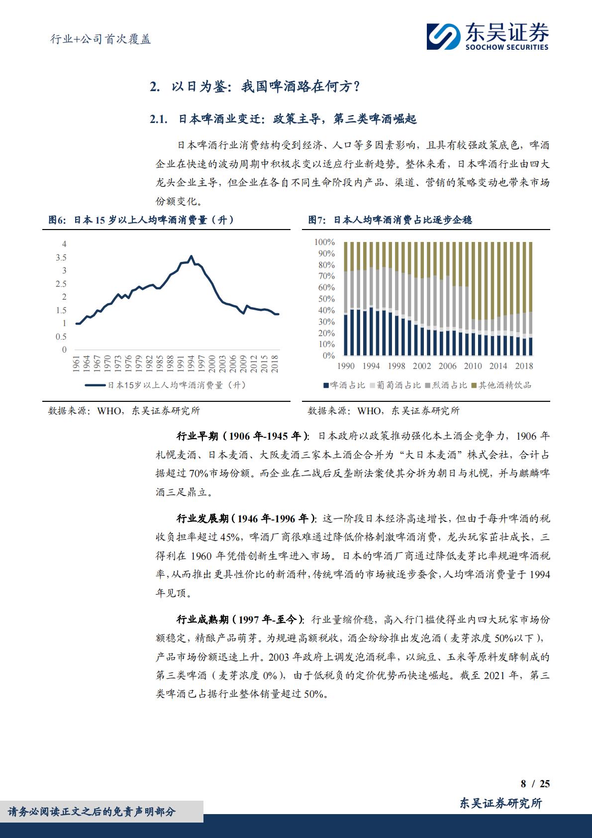 食品饮料行业+公司首次覆盖：中低速增长阶段的行业发展路径——啤酒篇-东吴证券-202404-34页.pdf