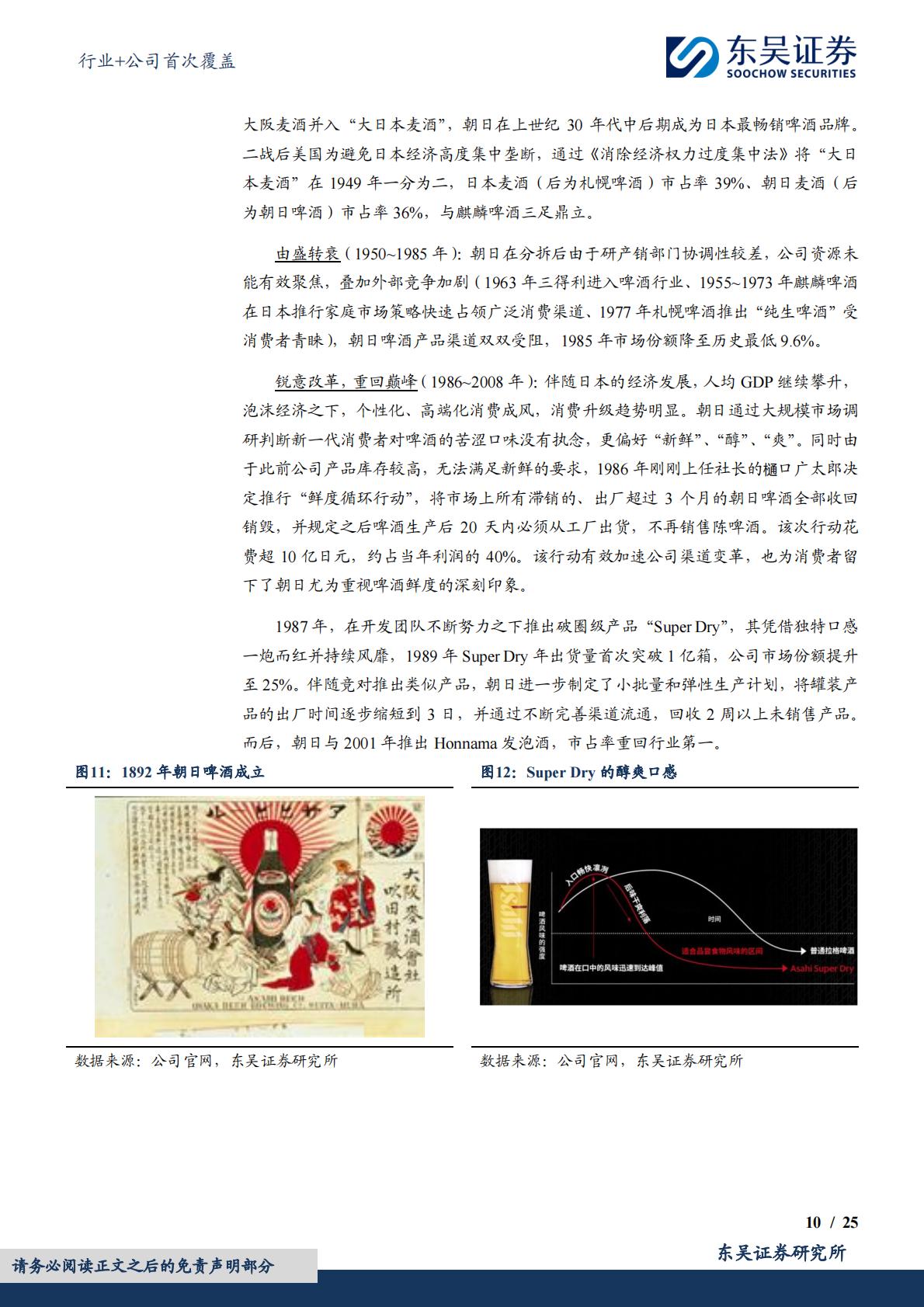 食品饮料行业+公司首次覆盖：中低速增长阶段的行业发展路径——啤酒篇-东吴证券-202404-34页.pdf