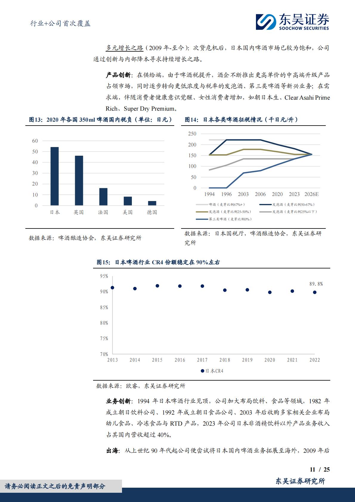 食品饮料行业+公司首次覆盖：中低速增长阶段的行业发展路径——啤酒篇-东吴证券-202404-34页.pdf