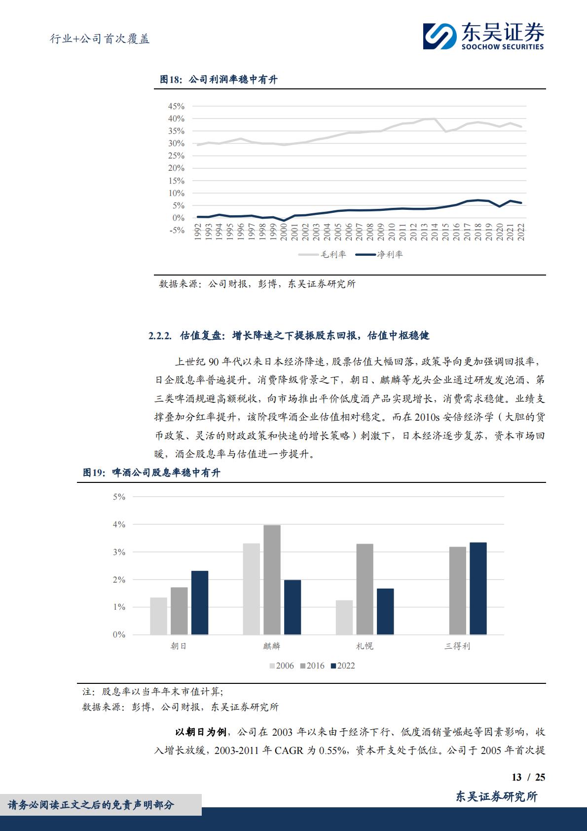 食品饮料行业+公司首次覆盖：中低速增长阶段的行业发展路径——啤酒篇-东吴证券-202404-34页.pdf