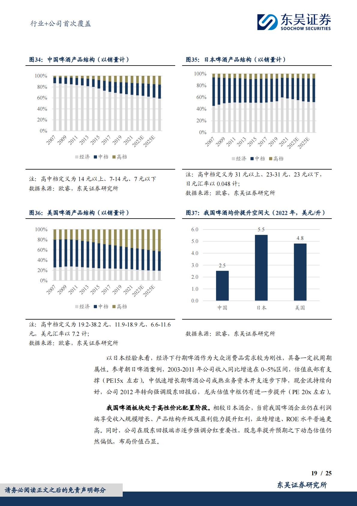 食品饮料行业+公司首次覆盖：中低速增长阶段的行业发展路径——啤酒篇-东吴证券-202404-34页.pdf