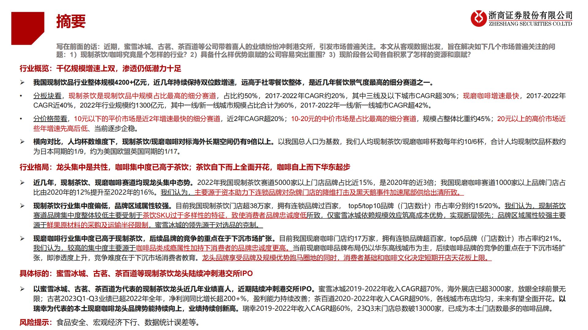茶饮咖啡行业深度：千亿规模增速上双，本土品牌繁花似锦.pdf