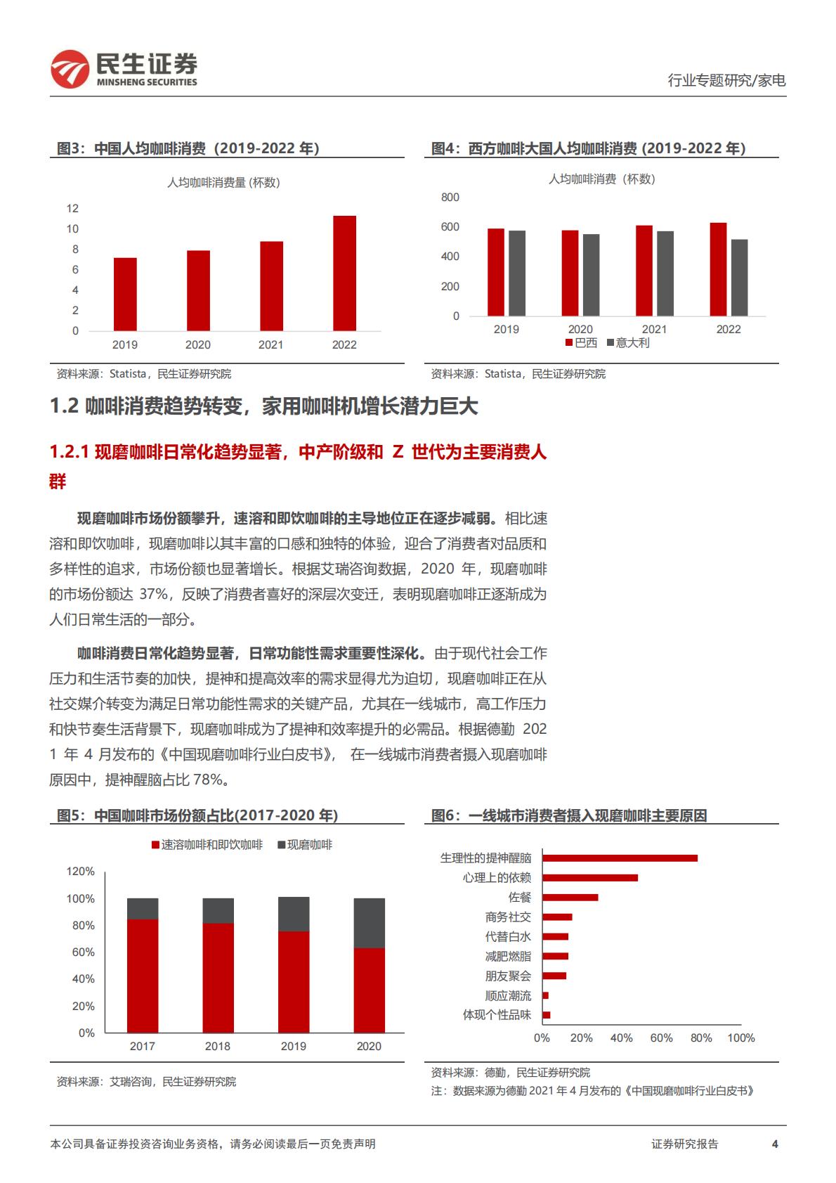 家用咖啡机专题报告：潜力赛道，顺应咖啡消费新趋势H3_AP202312291615475018_1.pdf