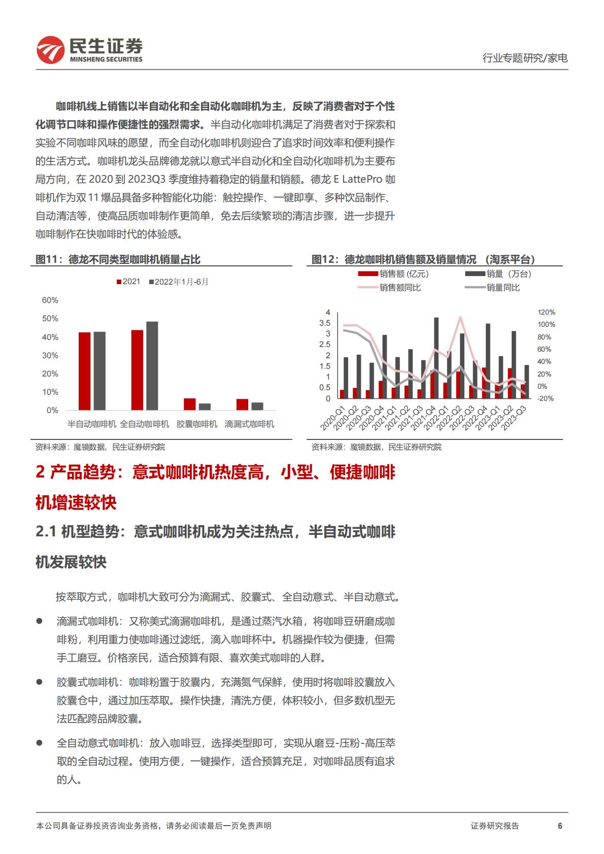 家用咖啡机专题报告：潜力赛道，顺应咖啡消费新趋势H3_AP202312291615475018_1.pdf