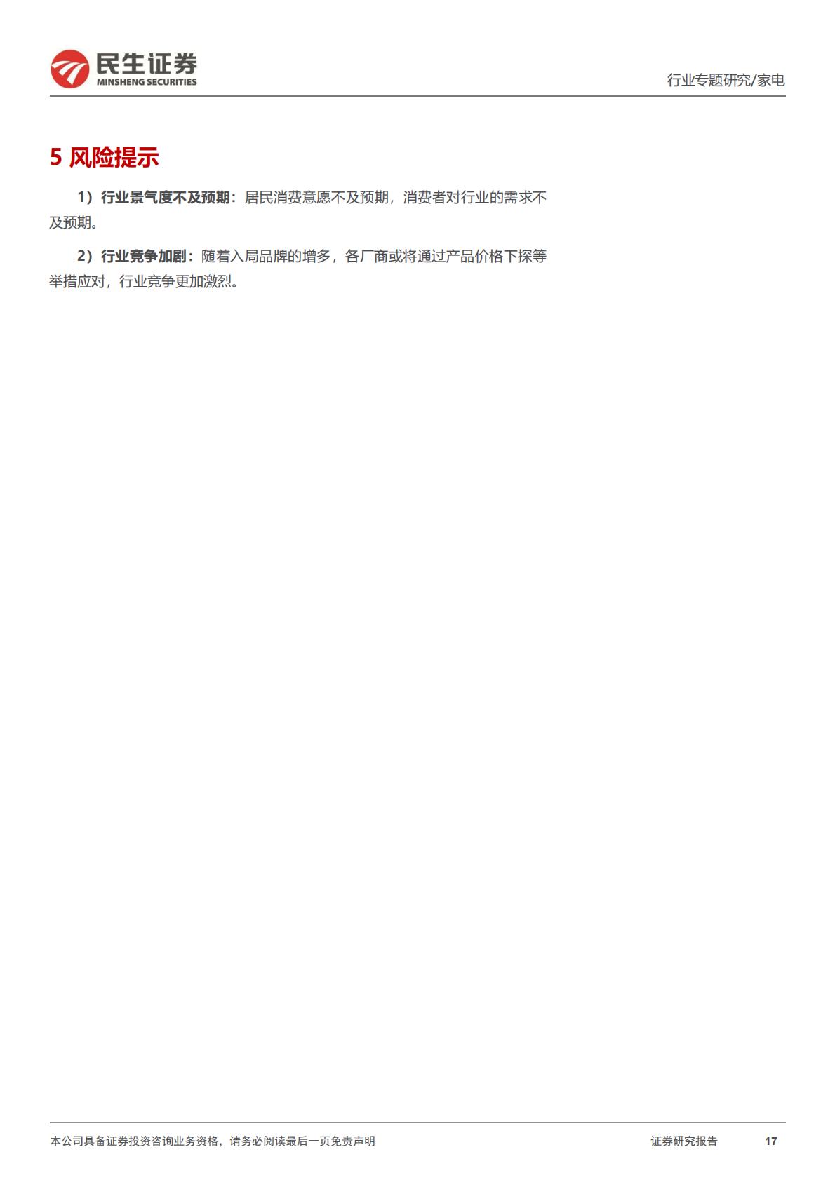 家用咖啡机专题报告：潜力赛道，顺应咖啡消费新趋势H3_AP202312291615475018_1.pdf