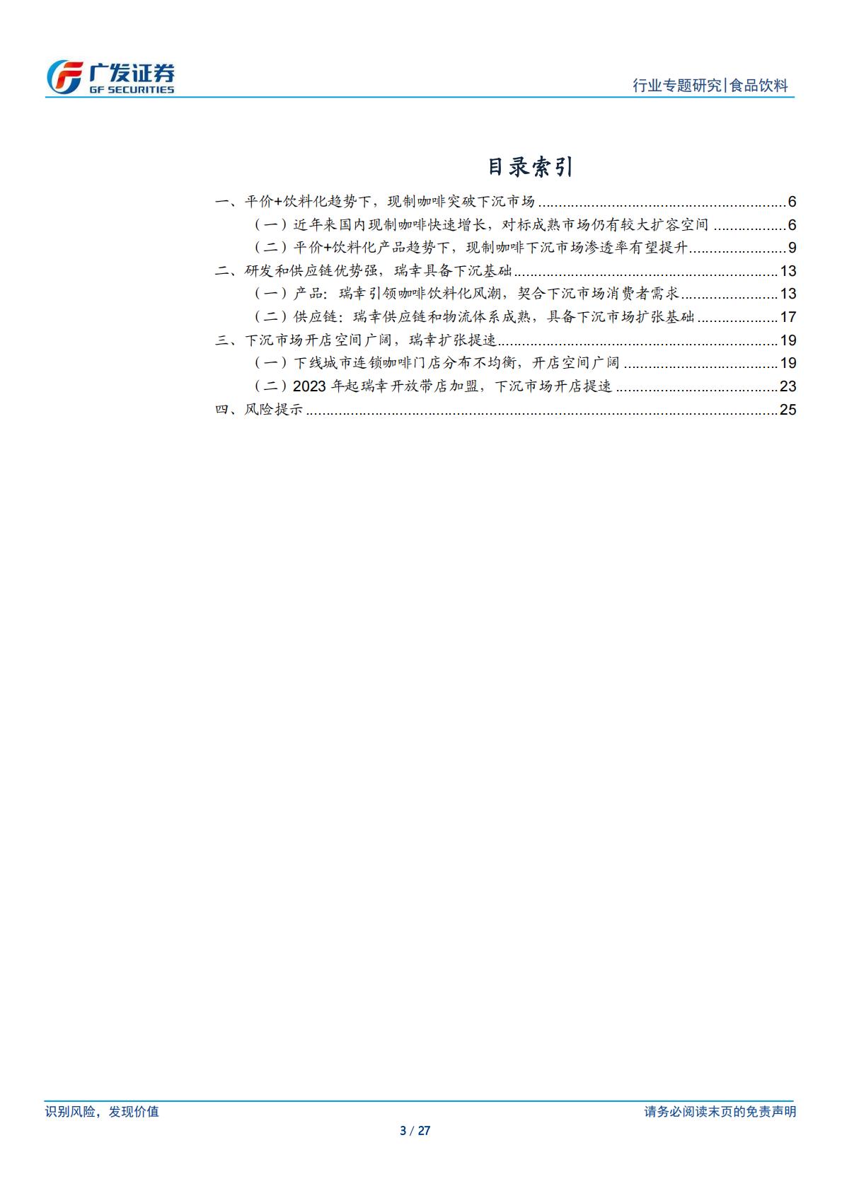咖啡行业专题：以瑞幸为例，看现制咖啡下沉空间.pdf