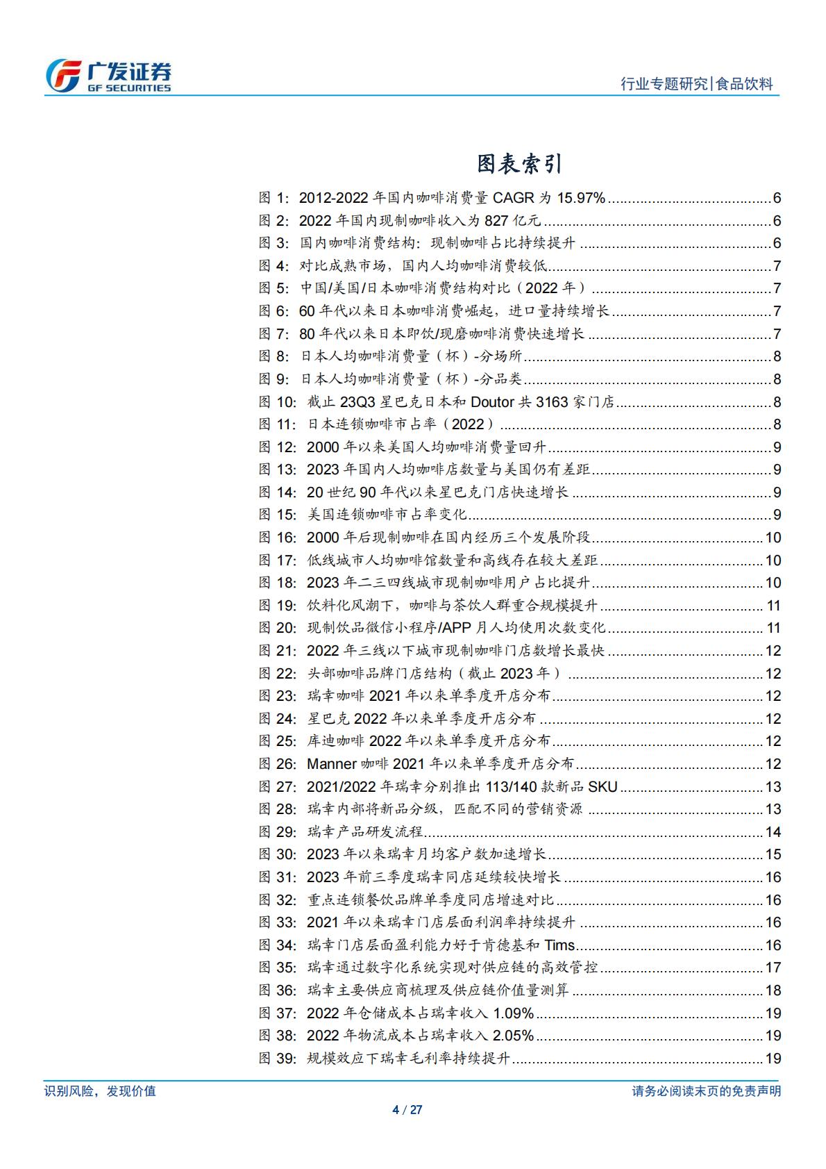 咖啡行业专题：以瑞幸为例，看现制咖啡下沉空间.pdf