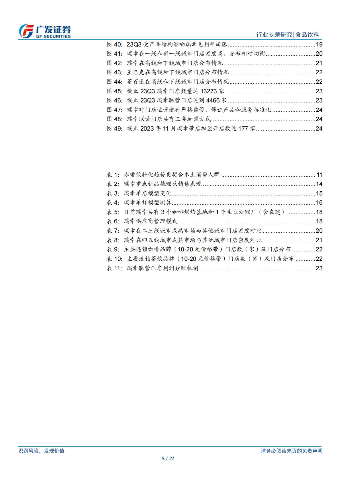 咖啡行业专题：以瑞幸为例，看现制咖啡下沉空间.pdf