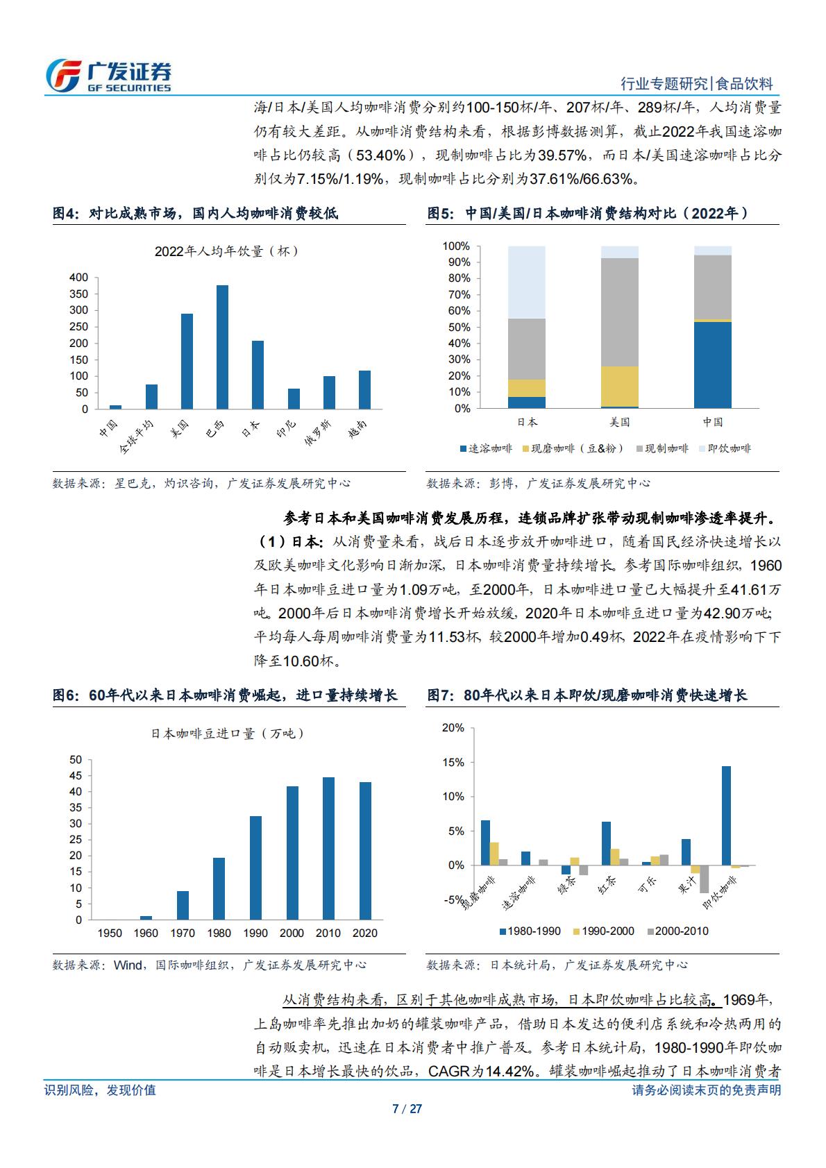 咖啡行业专题：以瑞幸为例，看现制咖啡下沉空间.pdf