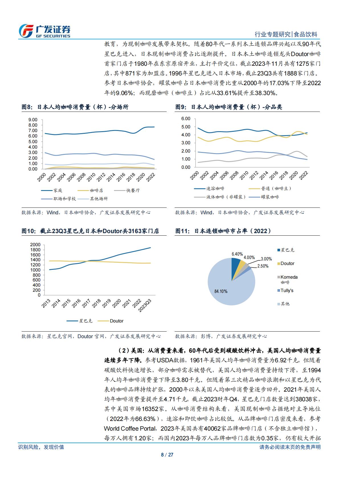 咖啡行业专题：以瑞幸为例，看现制咖啡下沉空间.pdf
