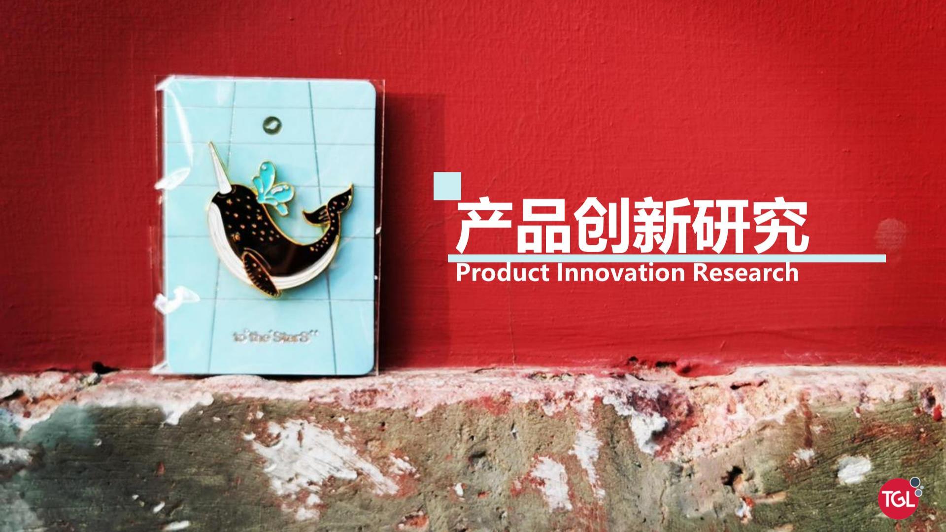 三顿半品牌研究分析报告-伟大航路咨询-202201.pdf
