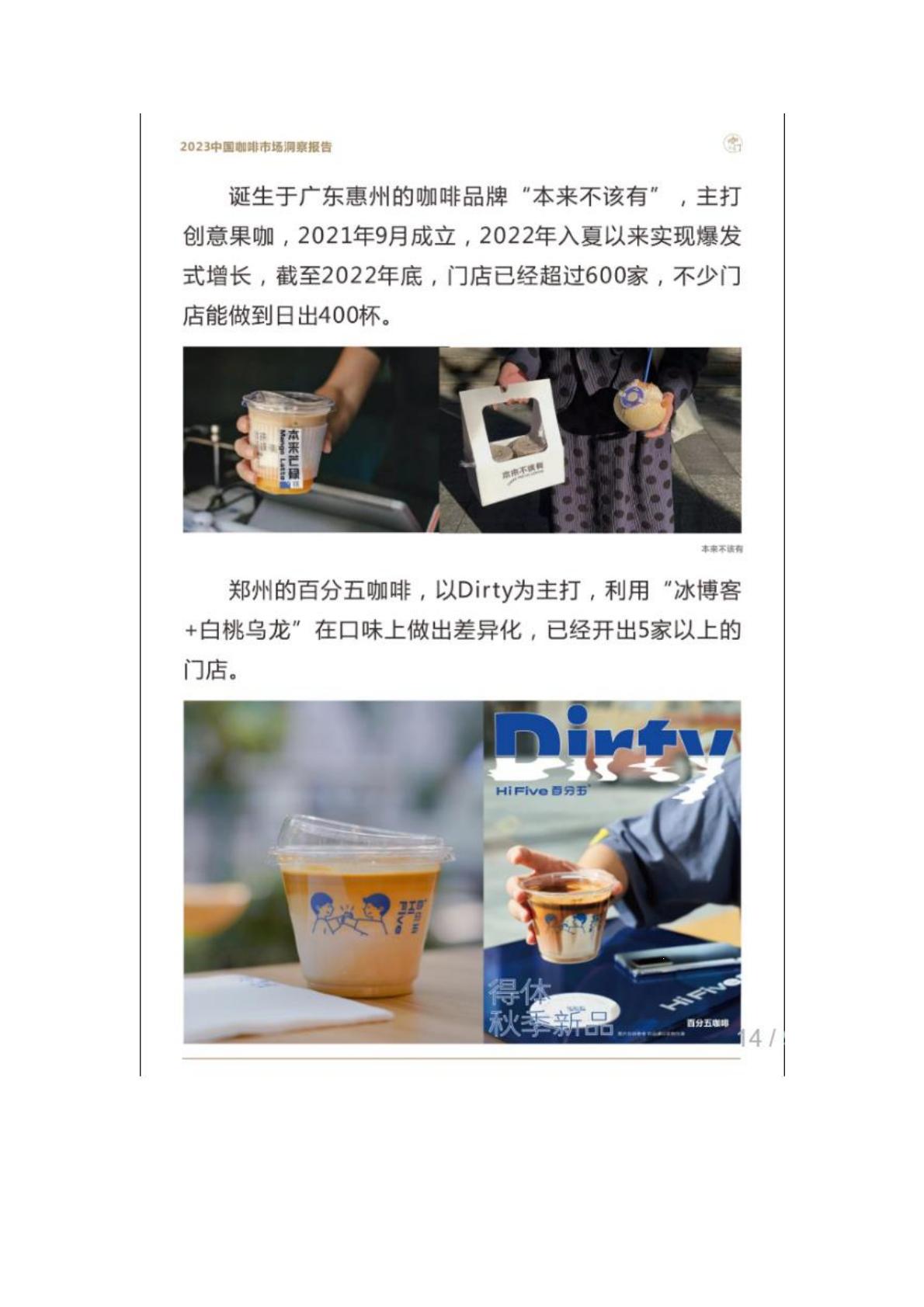 2023年中国咖啡市场洞察报告-咖门.pdf