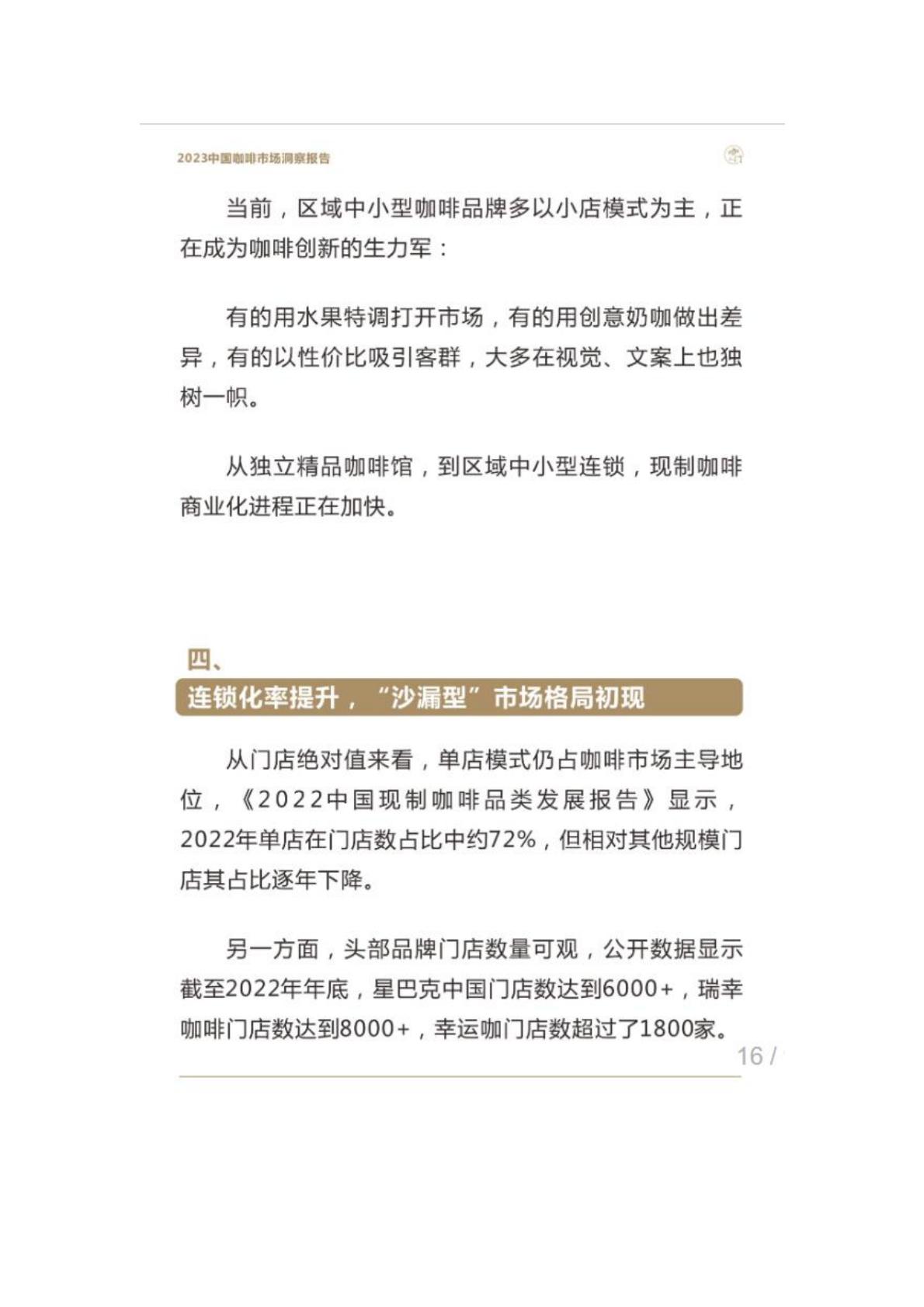 2023年中国咖啡市场洞察报告-咖门.pdf