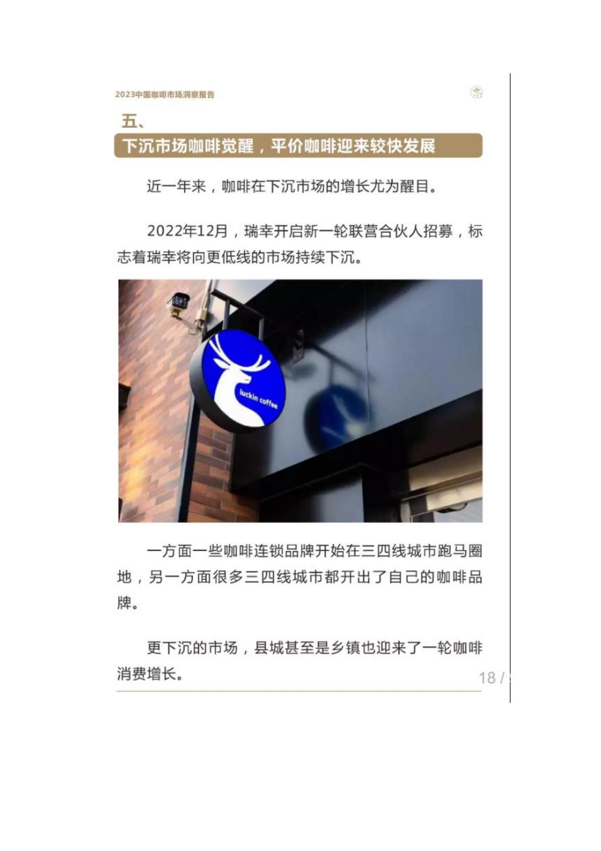 2023年中国咖啡市场洞察报告-咖门.pdf