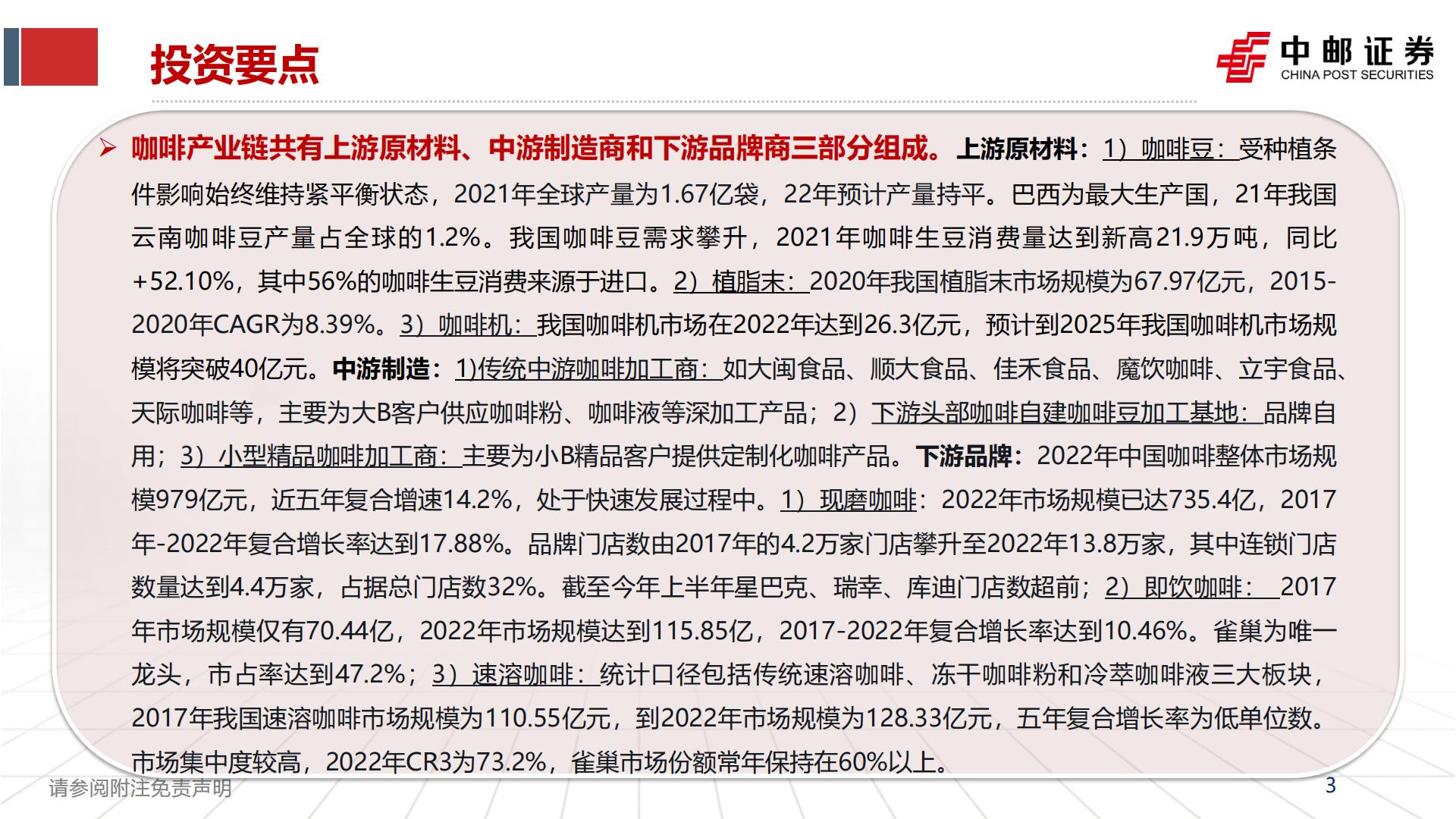 食品饮料行业：咖啡赛道方兴未艾，探讨瑞幸品牌竞争力-20230825-中邮证券-50页.pdf