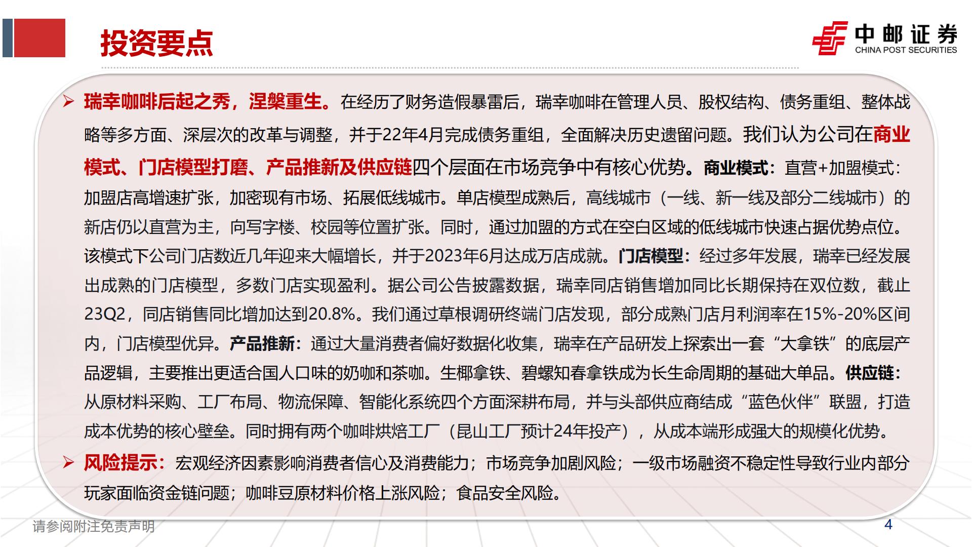 食品饮料行业：咖啡赛道方兴未艾，探讨瑞幸品牌竞争力-20230825-中邮证券-50页.pdf