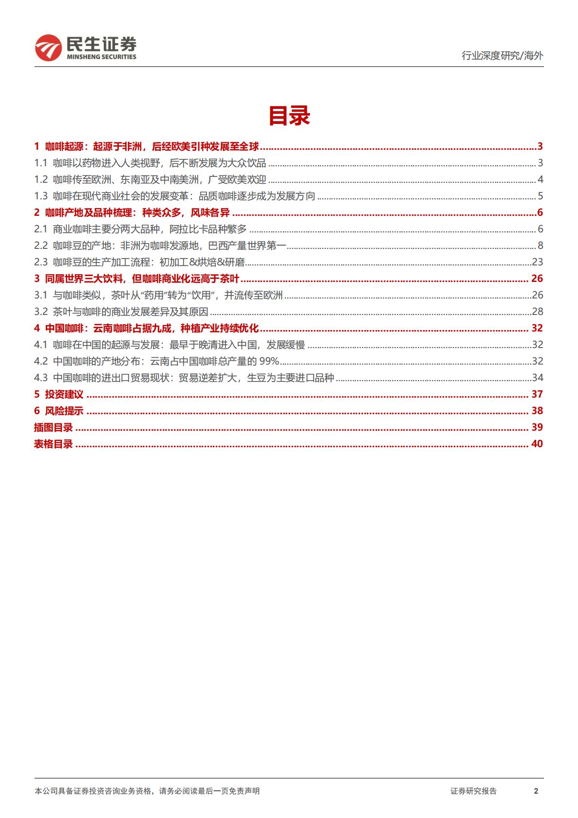 新消费行业研究之咖啡系列报告-复盘咖啡历史发展，溯源产业链上游.pdf
