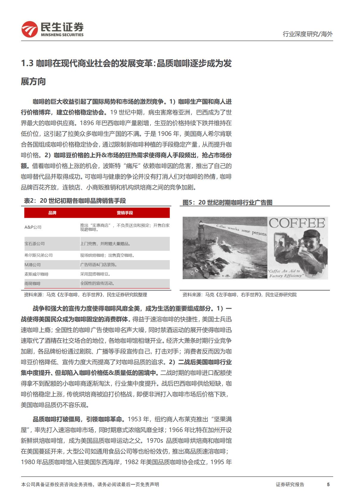 新消费行业研究之咖啡系列报告-复盘咖啡历史发展，溯源产业链上游.pdf