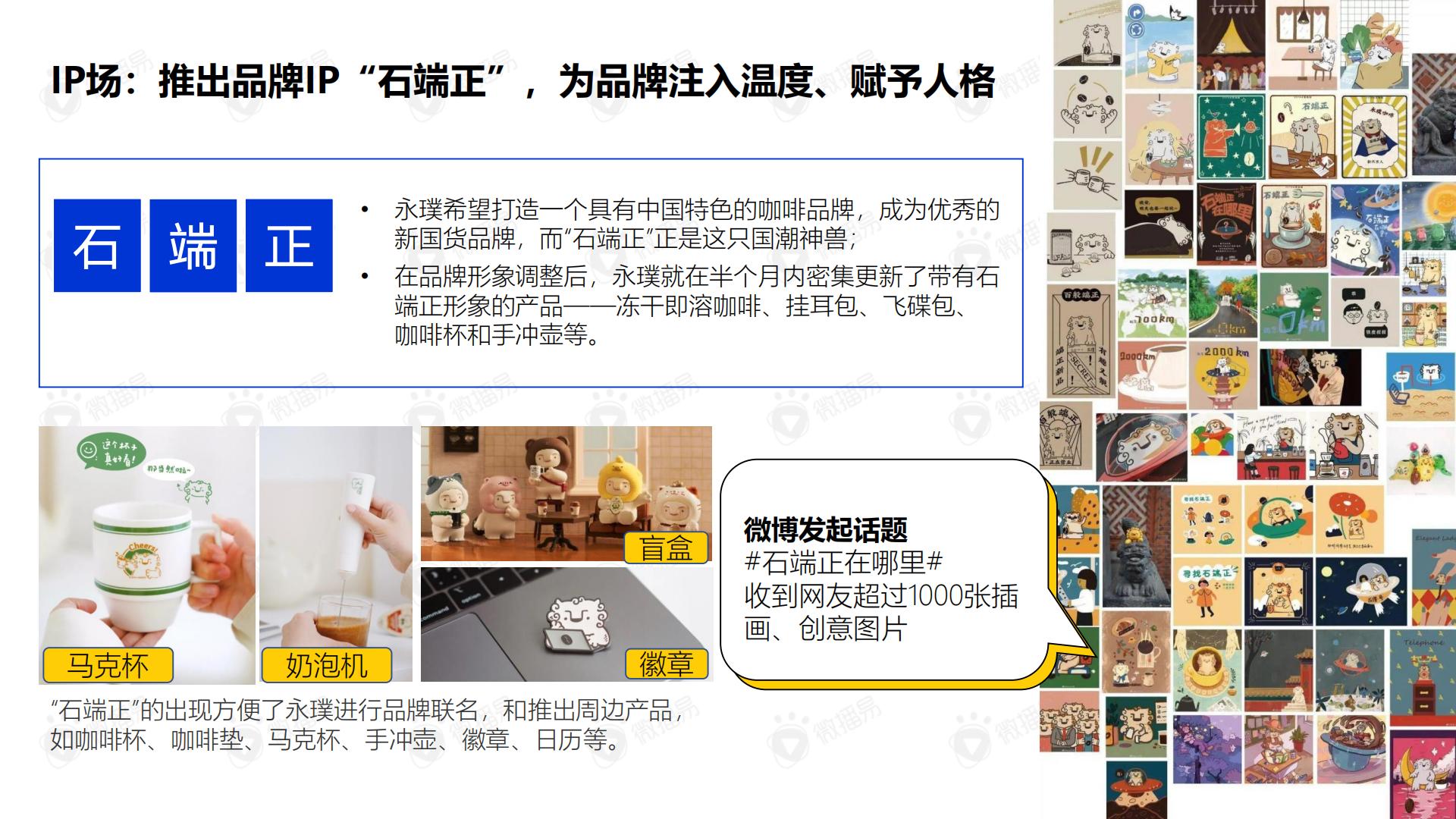 2021永璞咖啡品牌案例分享.pdf
