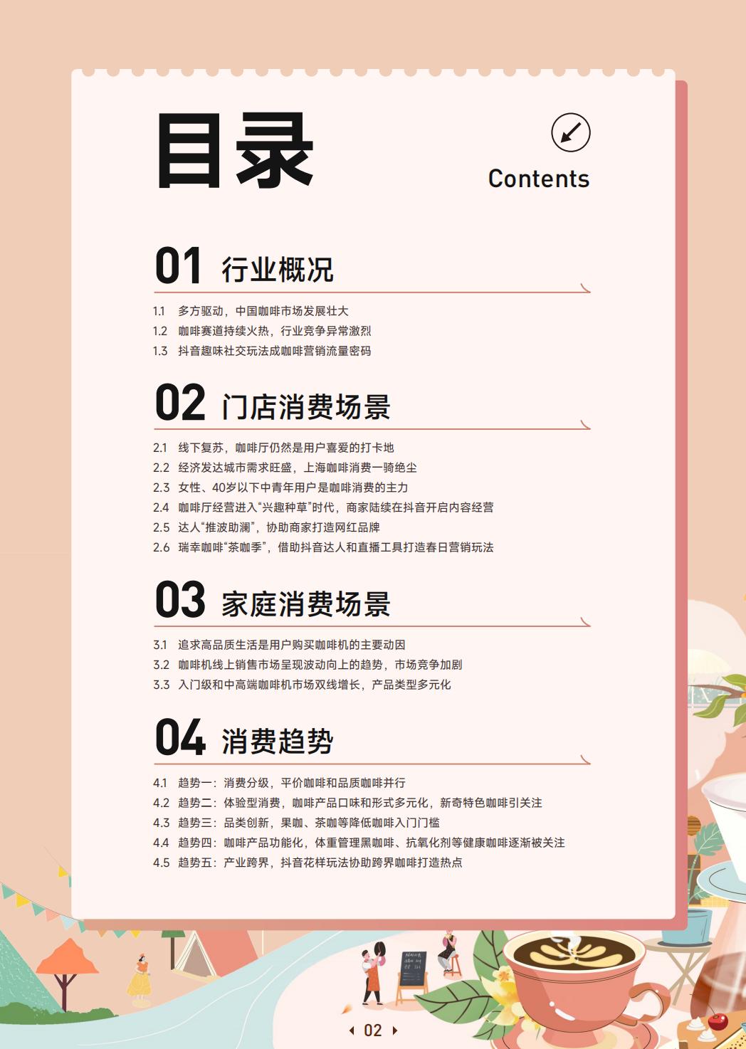 2023年咖啡赛道专题报告-巨量算数.pdf