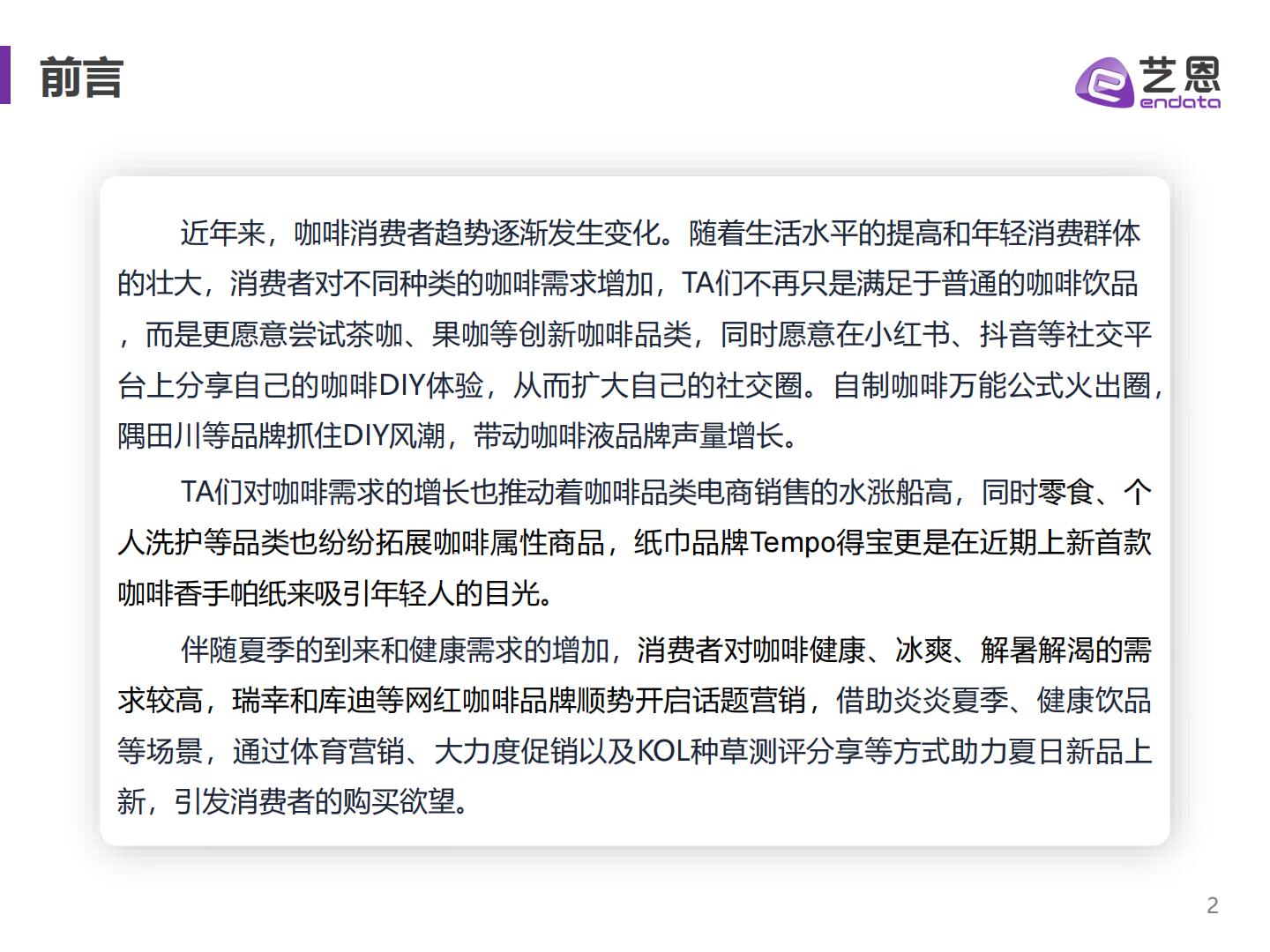 2023H1咖啡用户消费趋势洞察报告-艺恩数据-202307.pdf