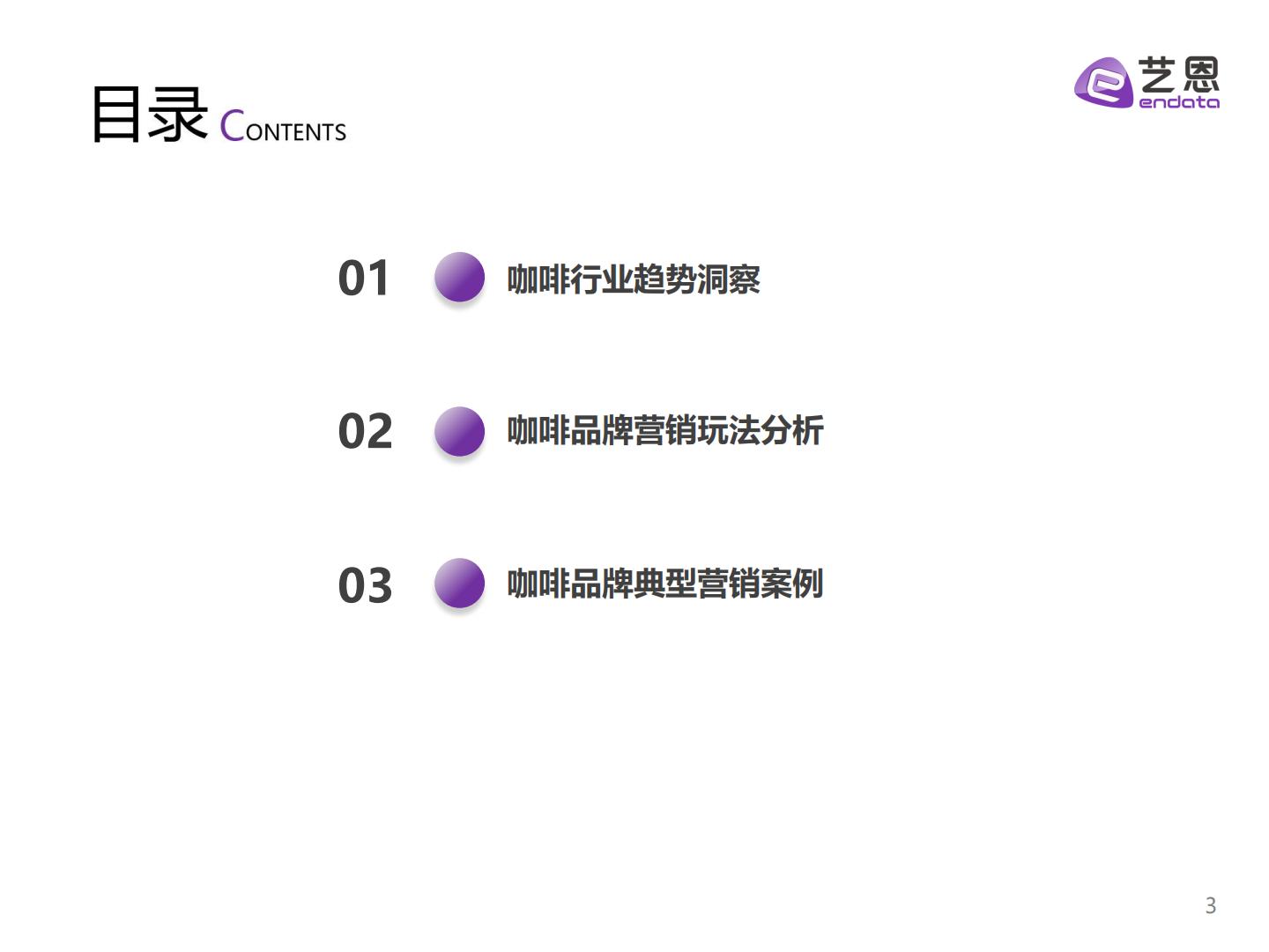 2023H1咖啡用户消费趋势洞察报告-艺恩数据-202307.pdf
