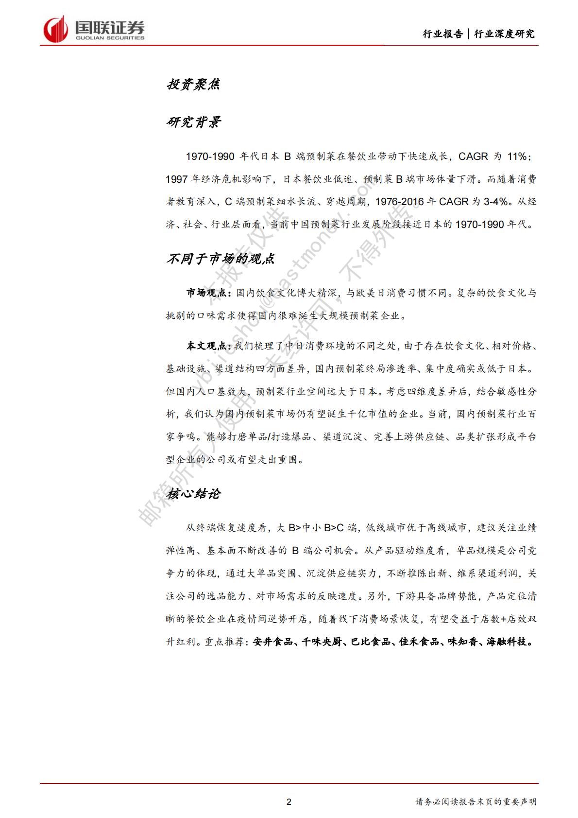 预制菜行业：群雄逐鹿，预制菜企业何以胜出？-202305.pdf