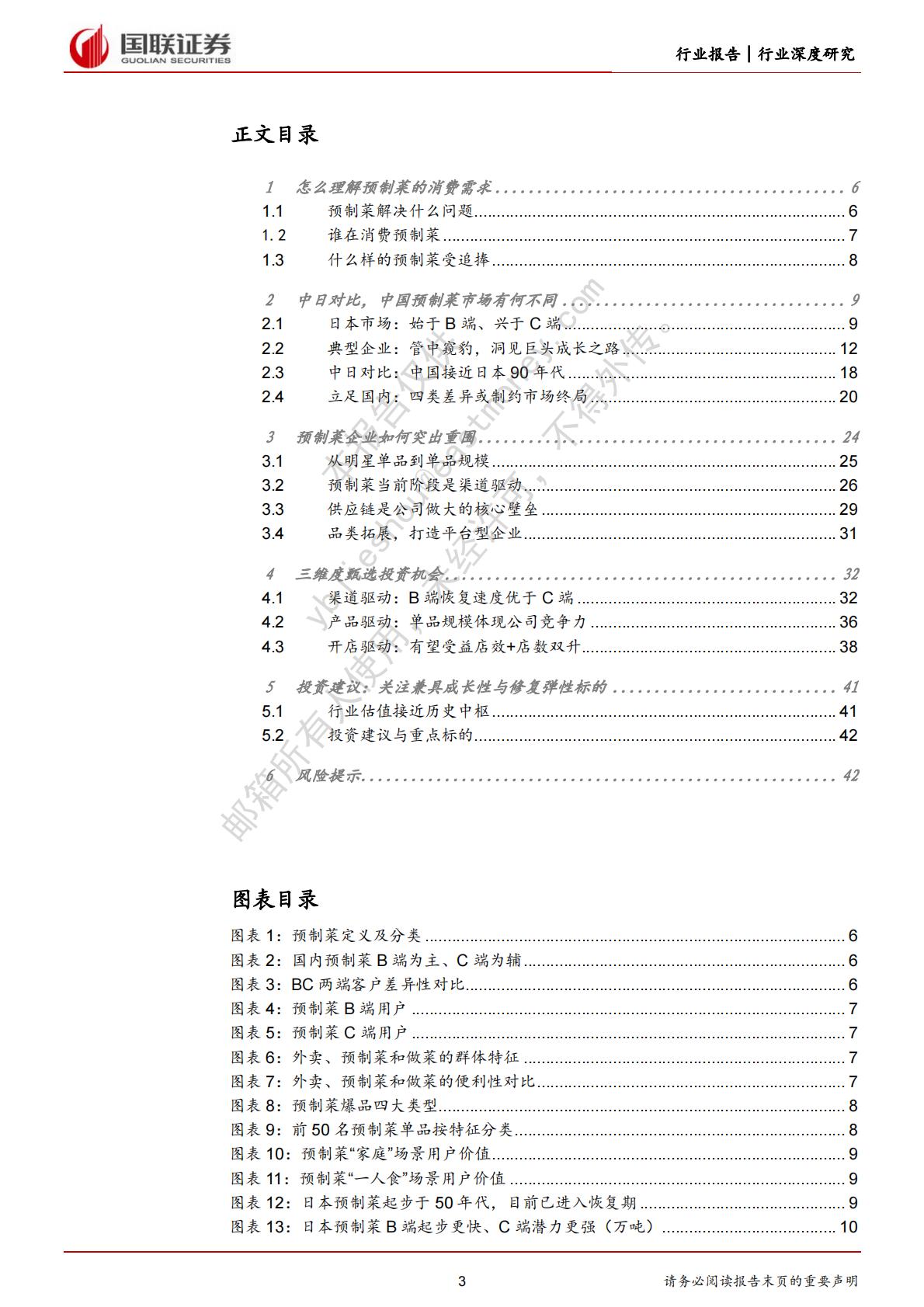预制菜行业：群雄逐鹿，预制菜企业何以胜出？-202305.pdf