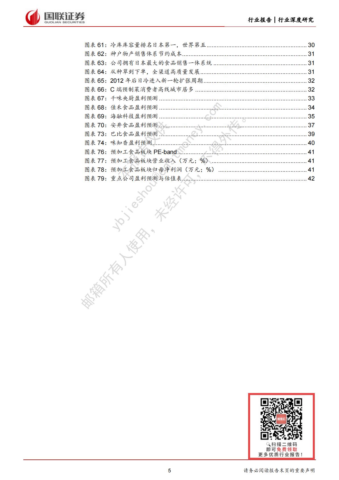 预制菜行业：群雄逐鹿，预制菜企业何以胜出？-202305.pdf