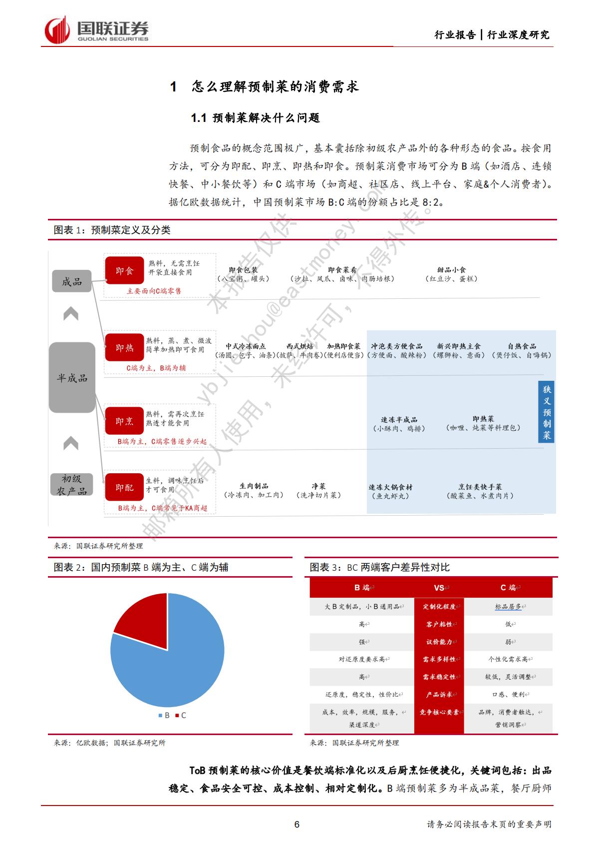 预制菜行业：群雄逐鹿，预制菜企业何以胜出？-202305.pdf