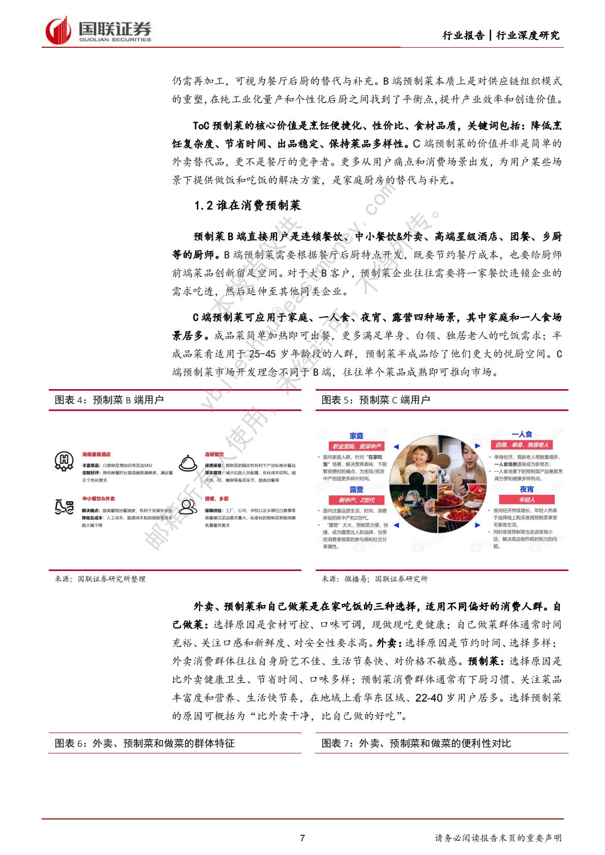 预制菜行业：群雄逐鹿，预制菜企业何以胜出？-202305.pdf